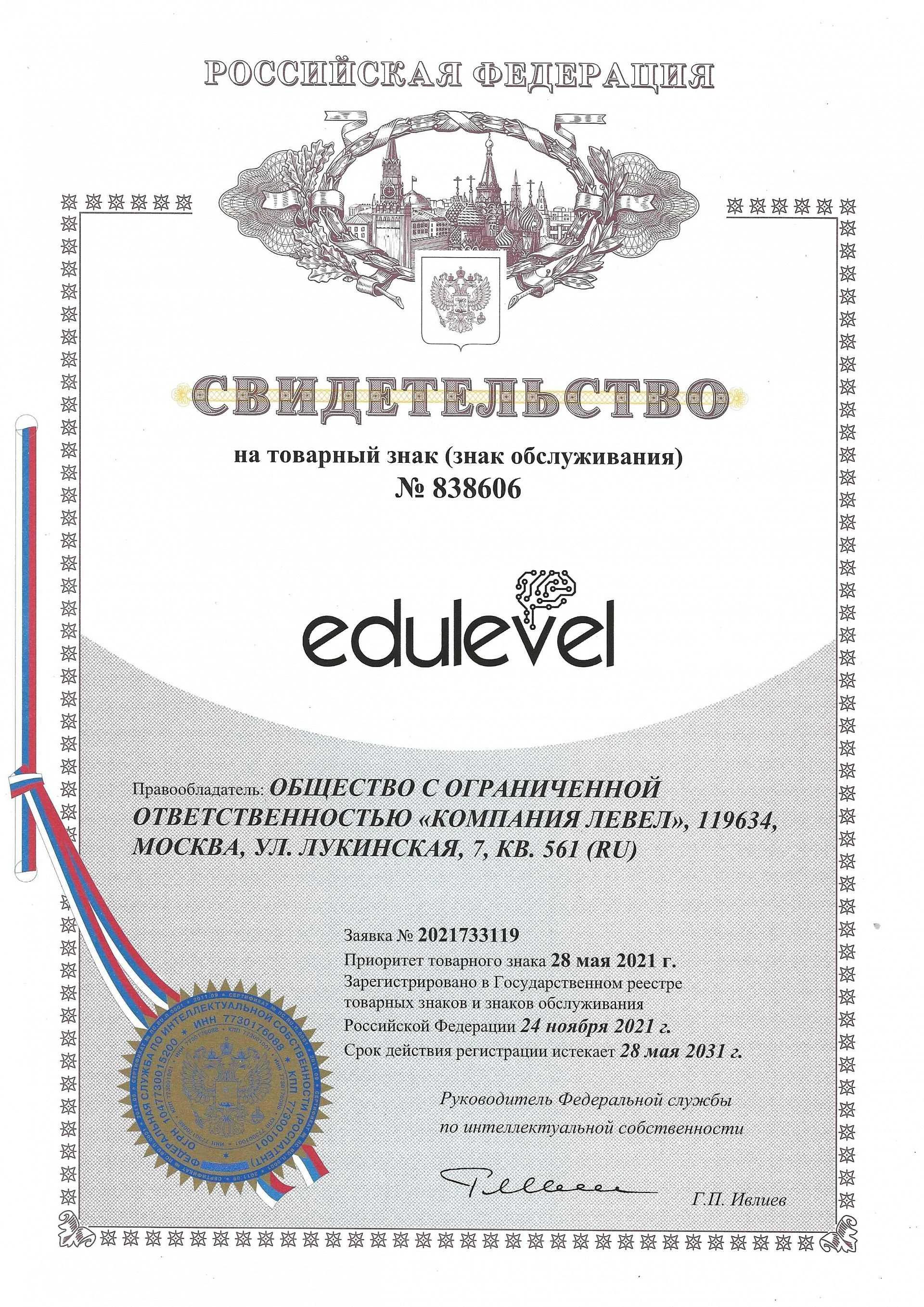 Товарный знак № 838606 – Edulevel