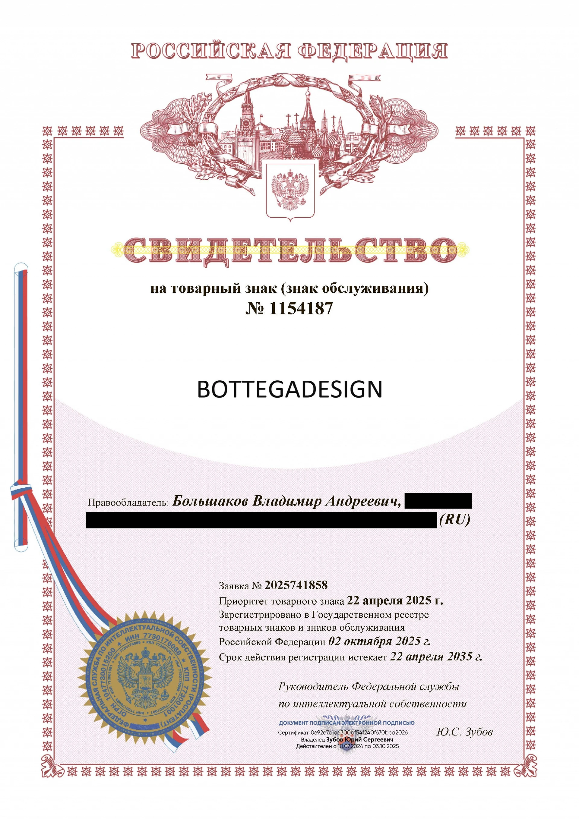 Товарный знак № 1154187 – BOTTEGADESIGN