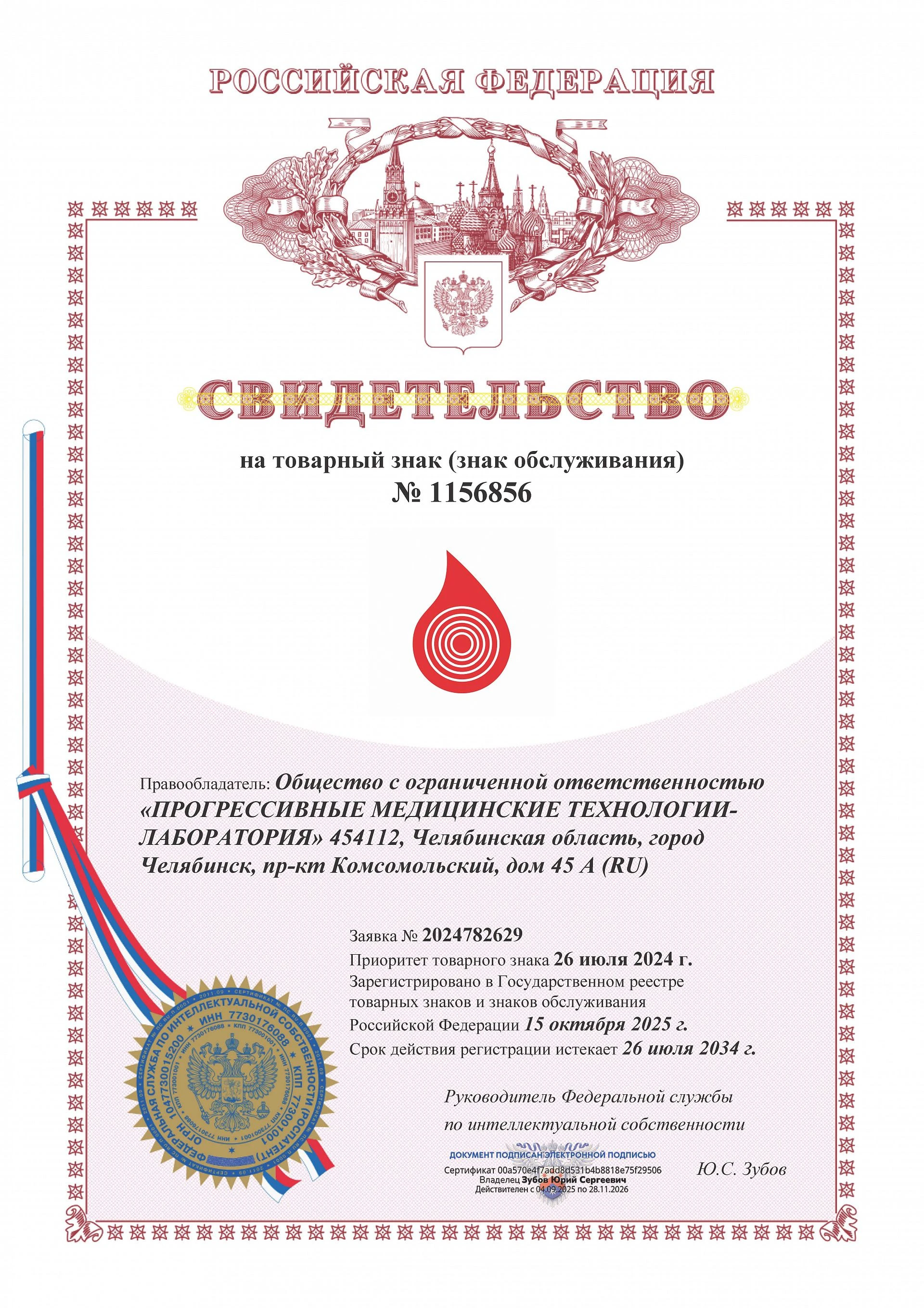 Товарный знак № 1156856 – Графика ООО «ПМТ-Лаборатория»