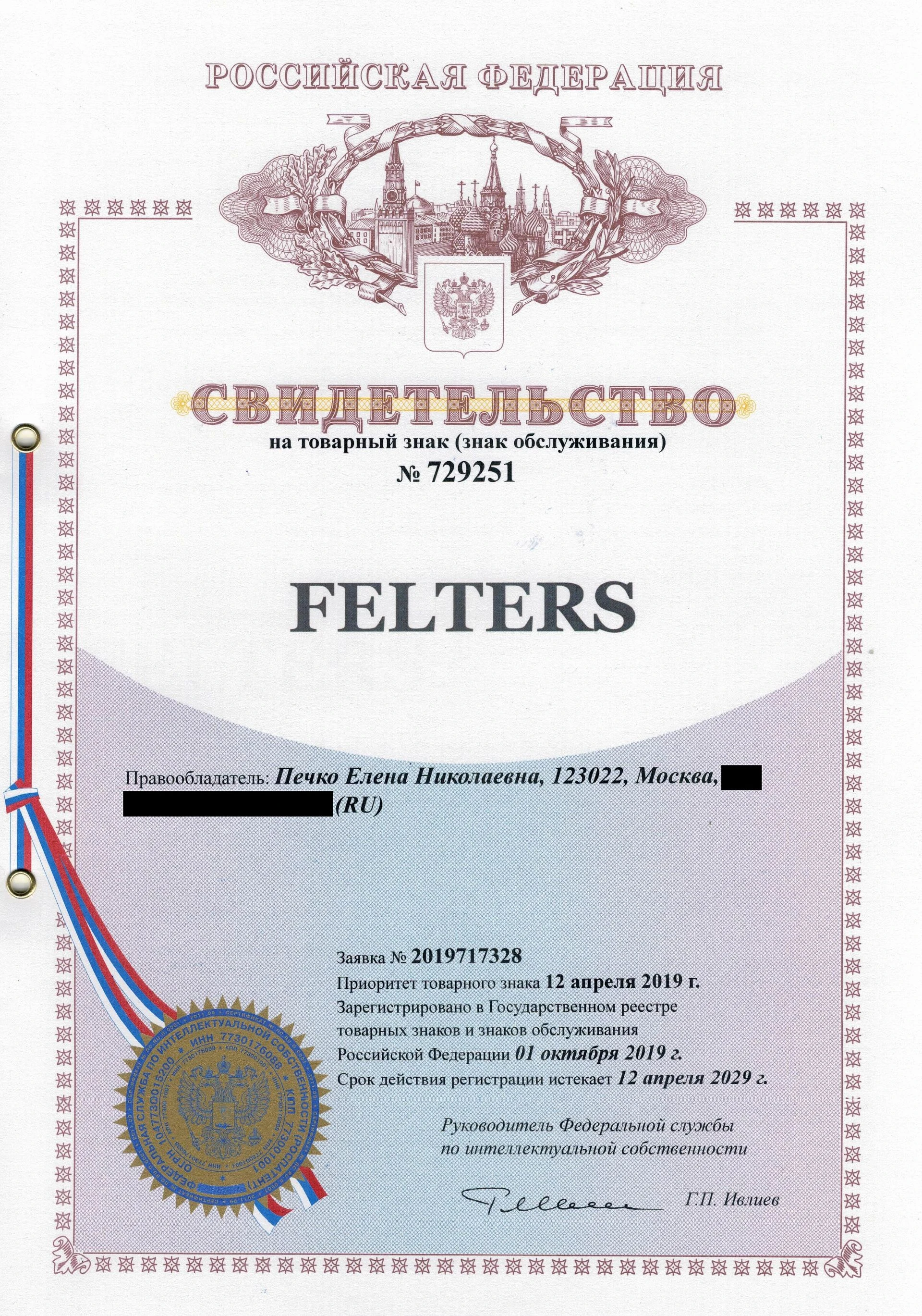 Товарный знак № 729251 – FELTERS