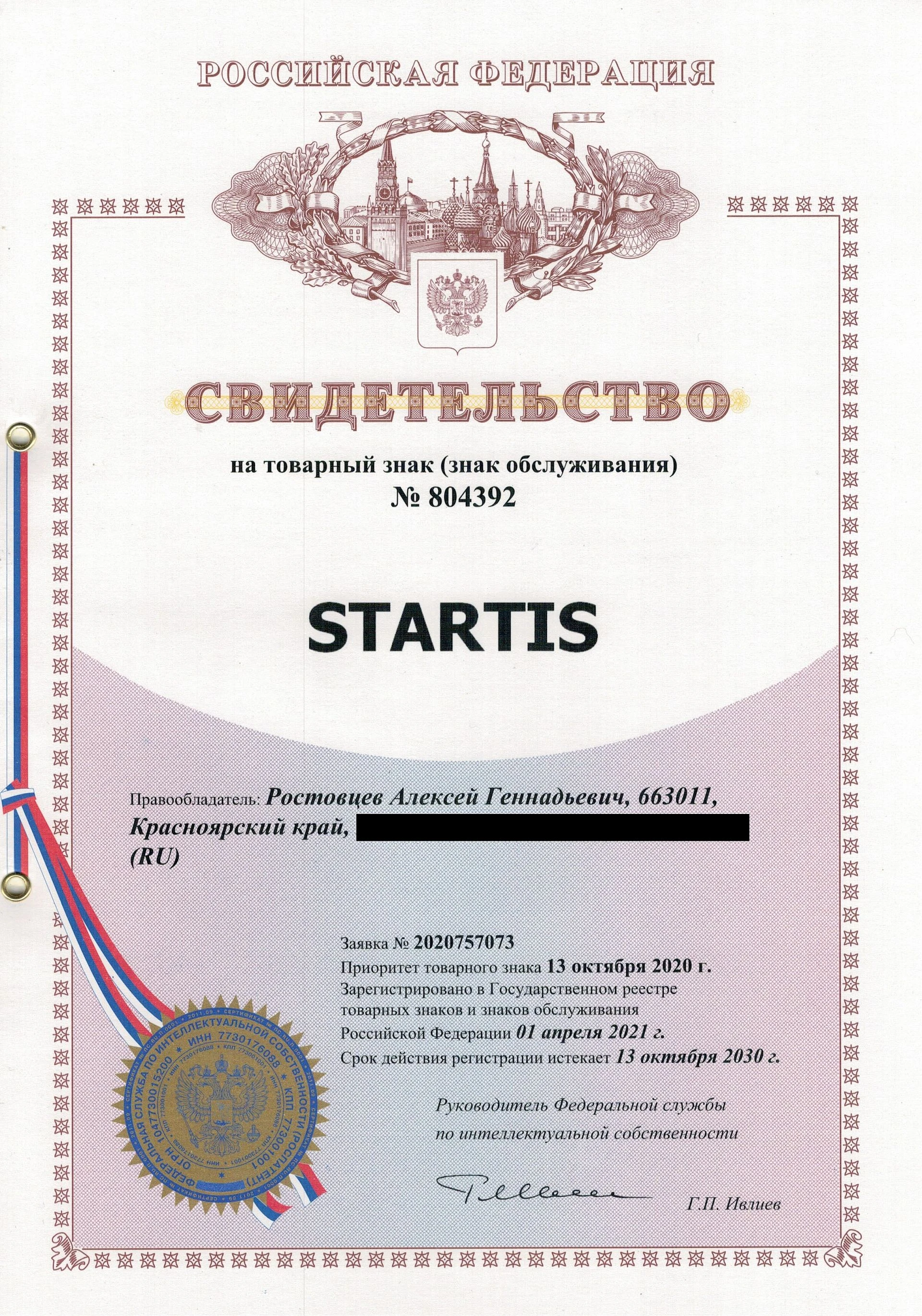 Товарный знак № 804392 – STARTIS