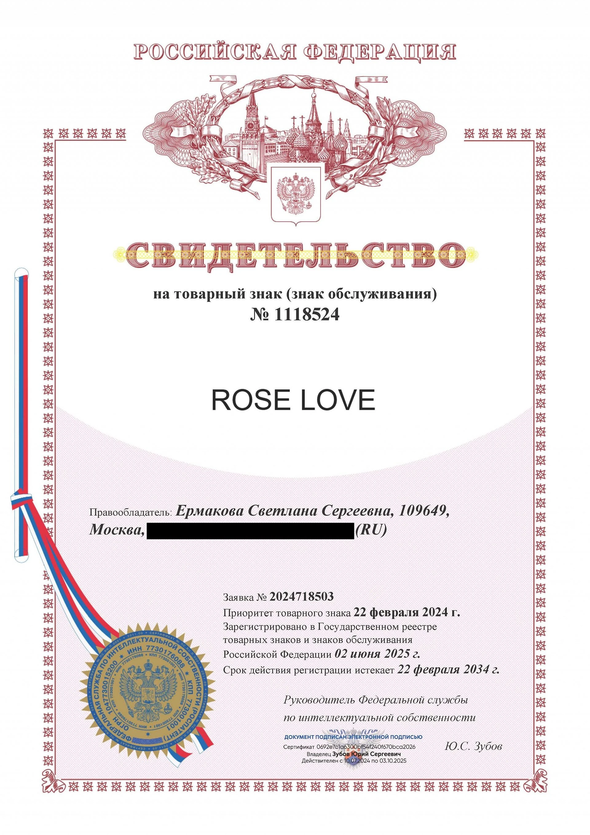 Товарный знак № 1118524 – ROSE LOVE