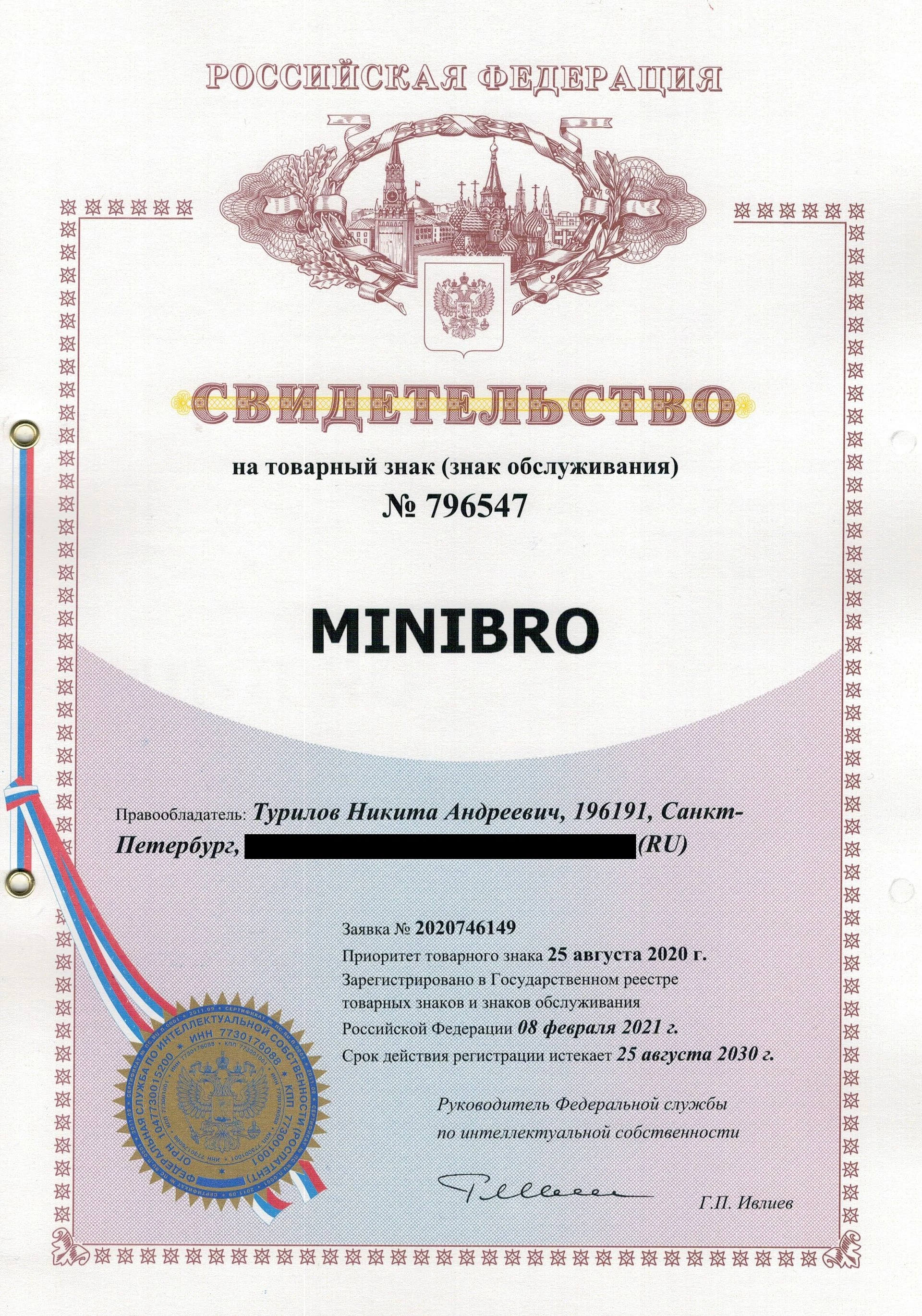 Товарный знак № 796547 – MINIBRO