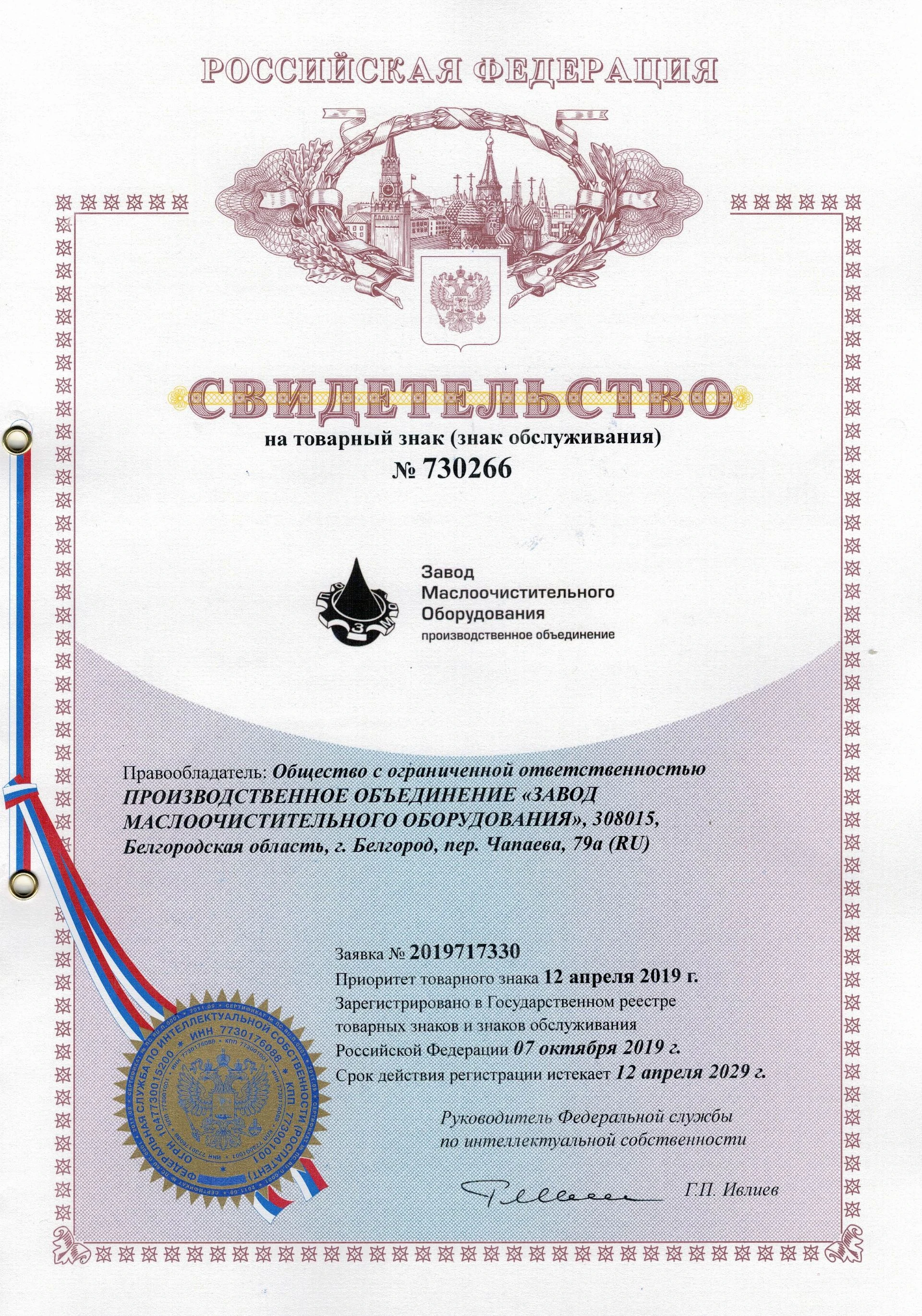 Товарный знак № 730266 – ЗМО