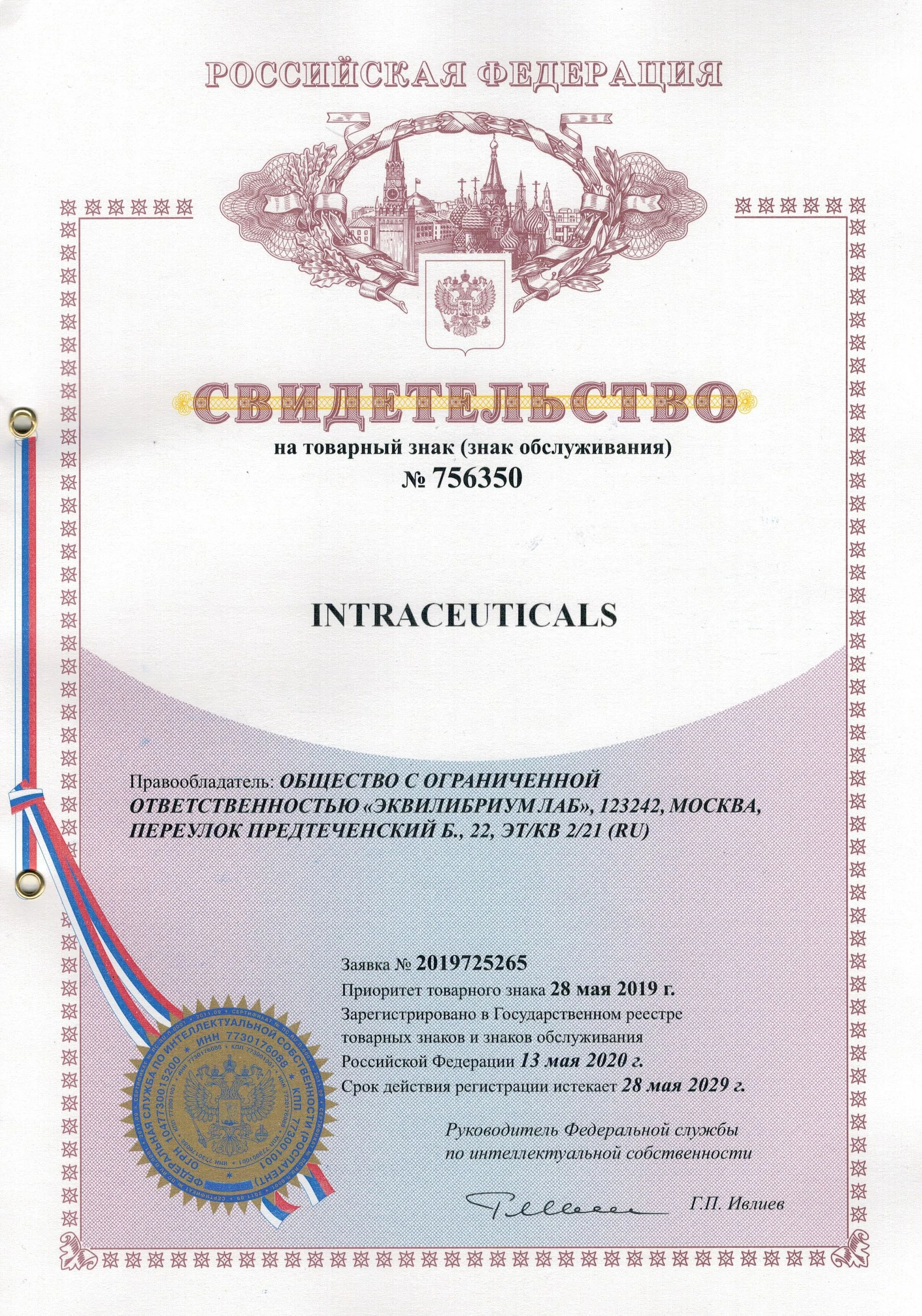 Товарный знак № 756350 – INTRACEUTICALS