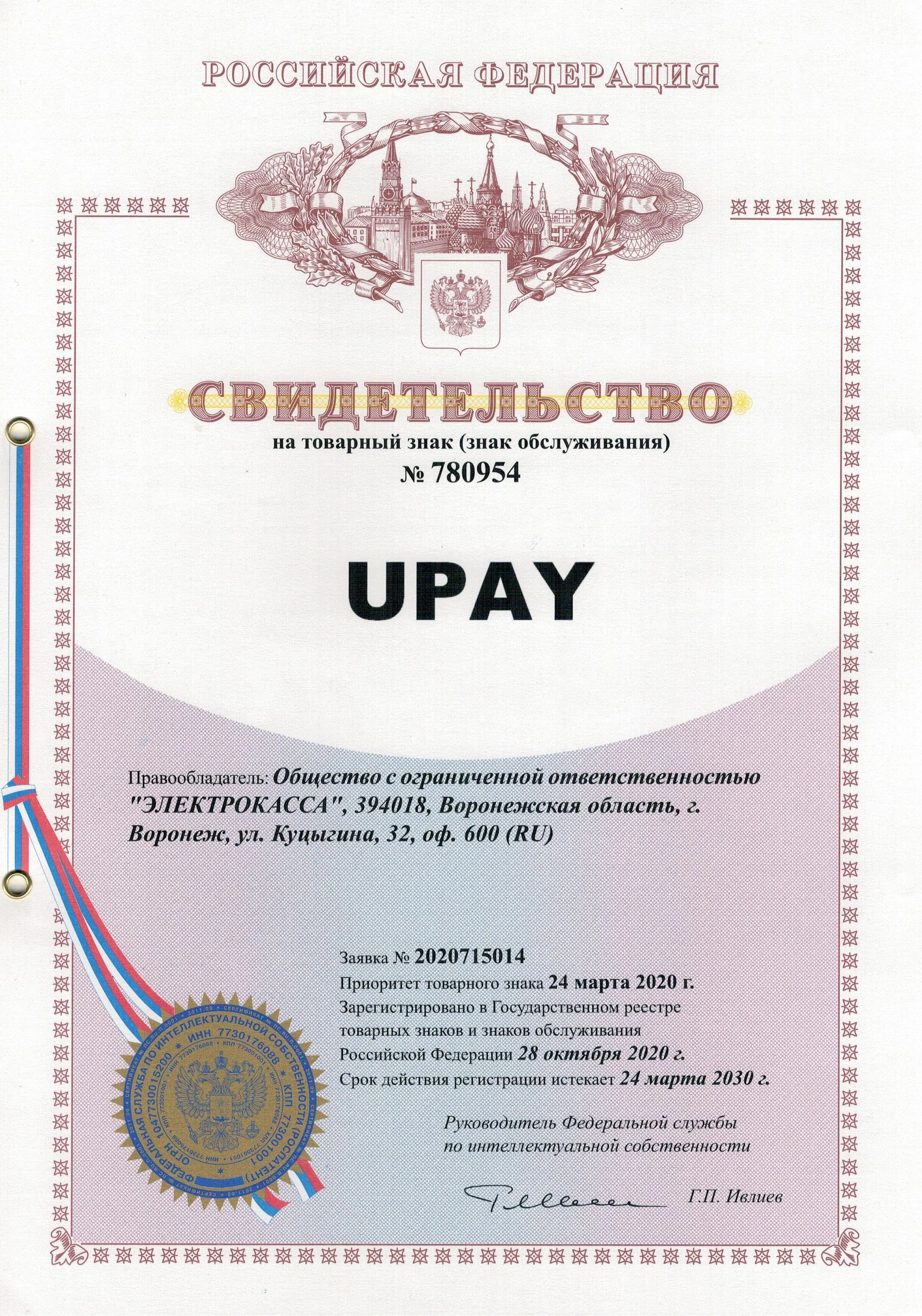 Товарный знак № 780954 – UPAY