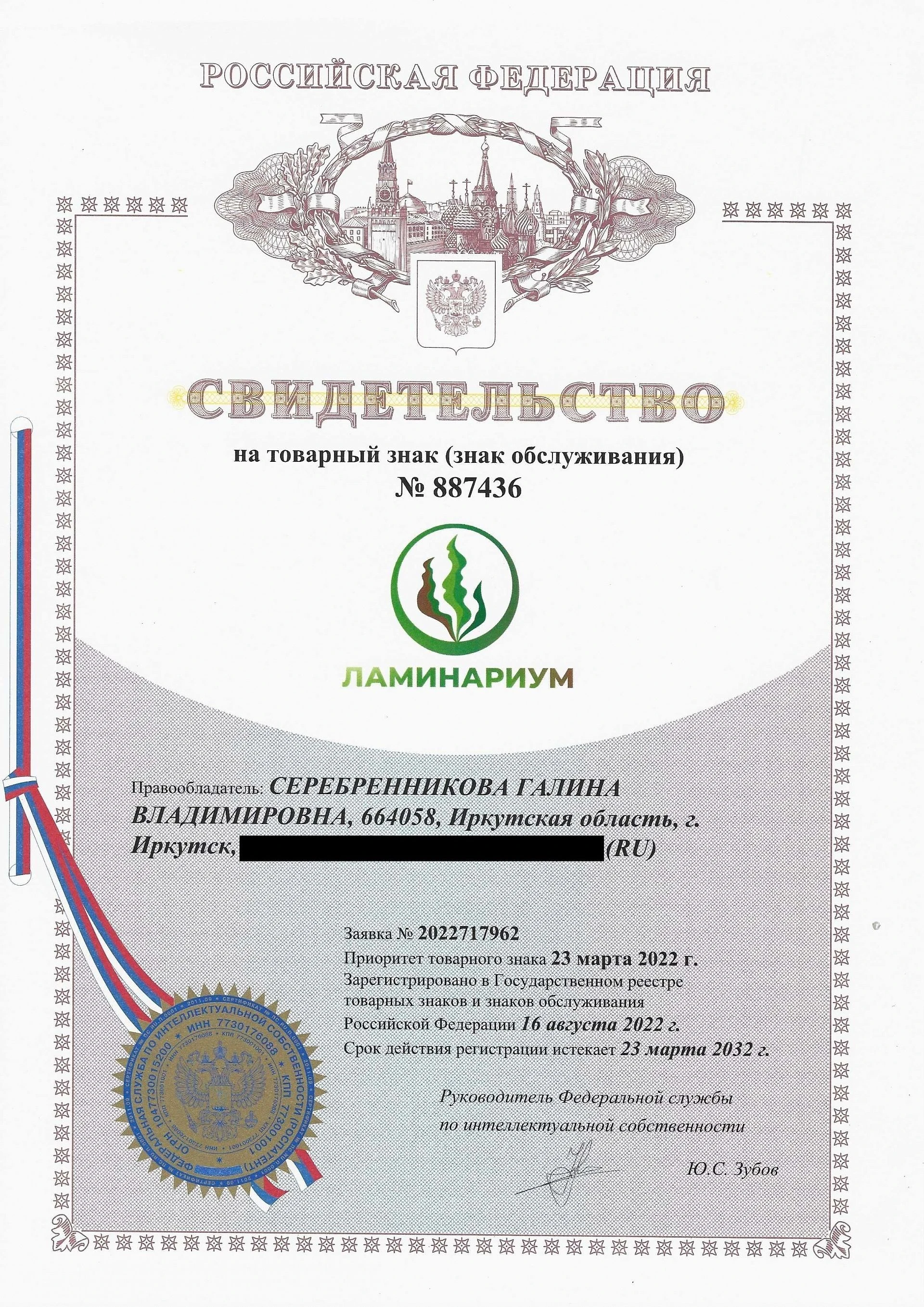 Товарный знак № 887436 – Ламинариум