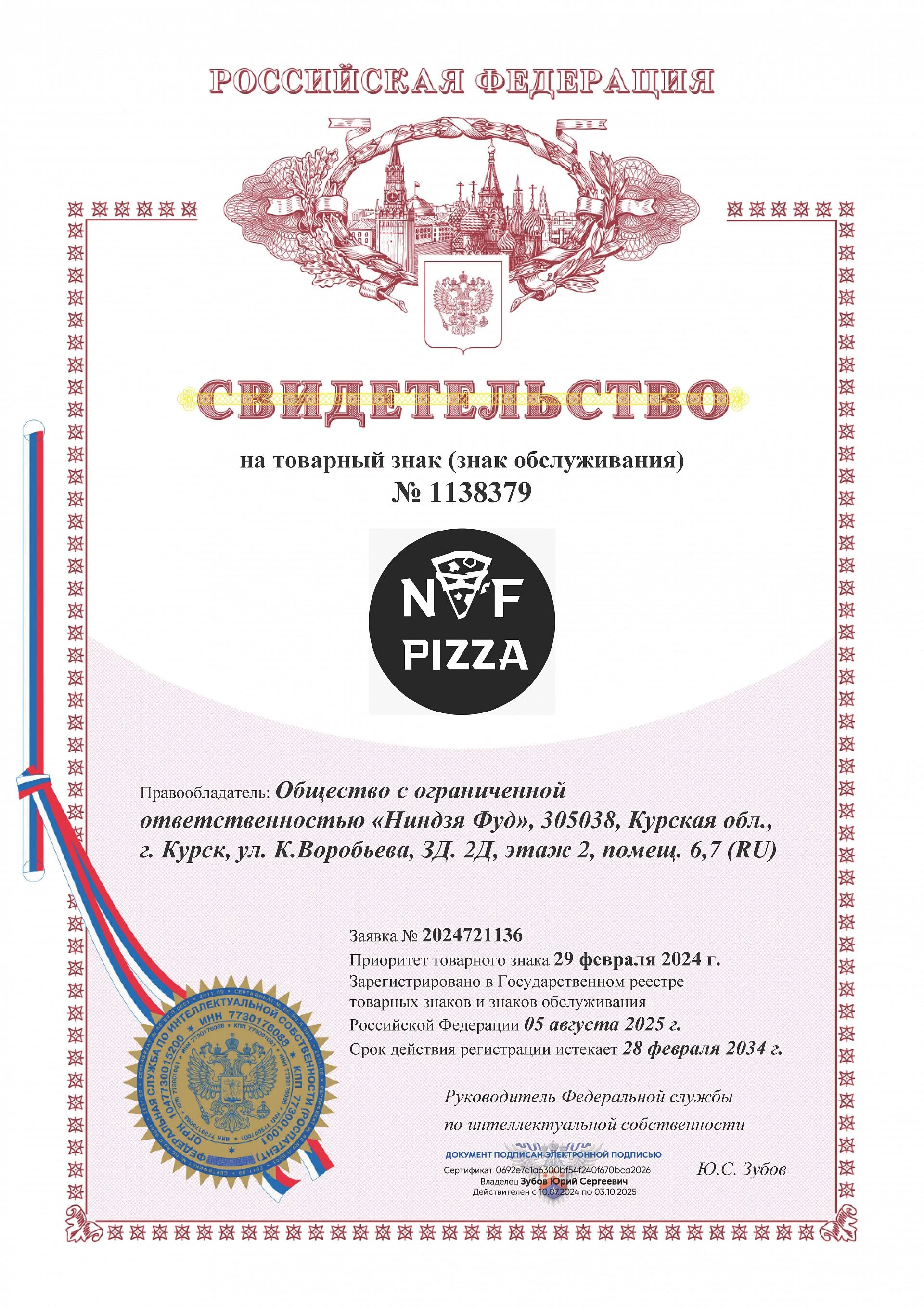Товарный знак № 1138379 – NINJAFOOD PIZZA