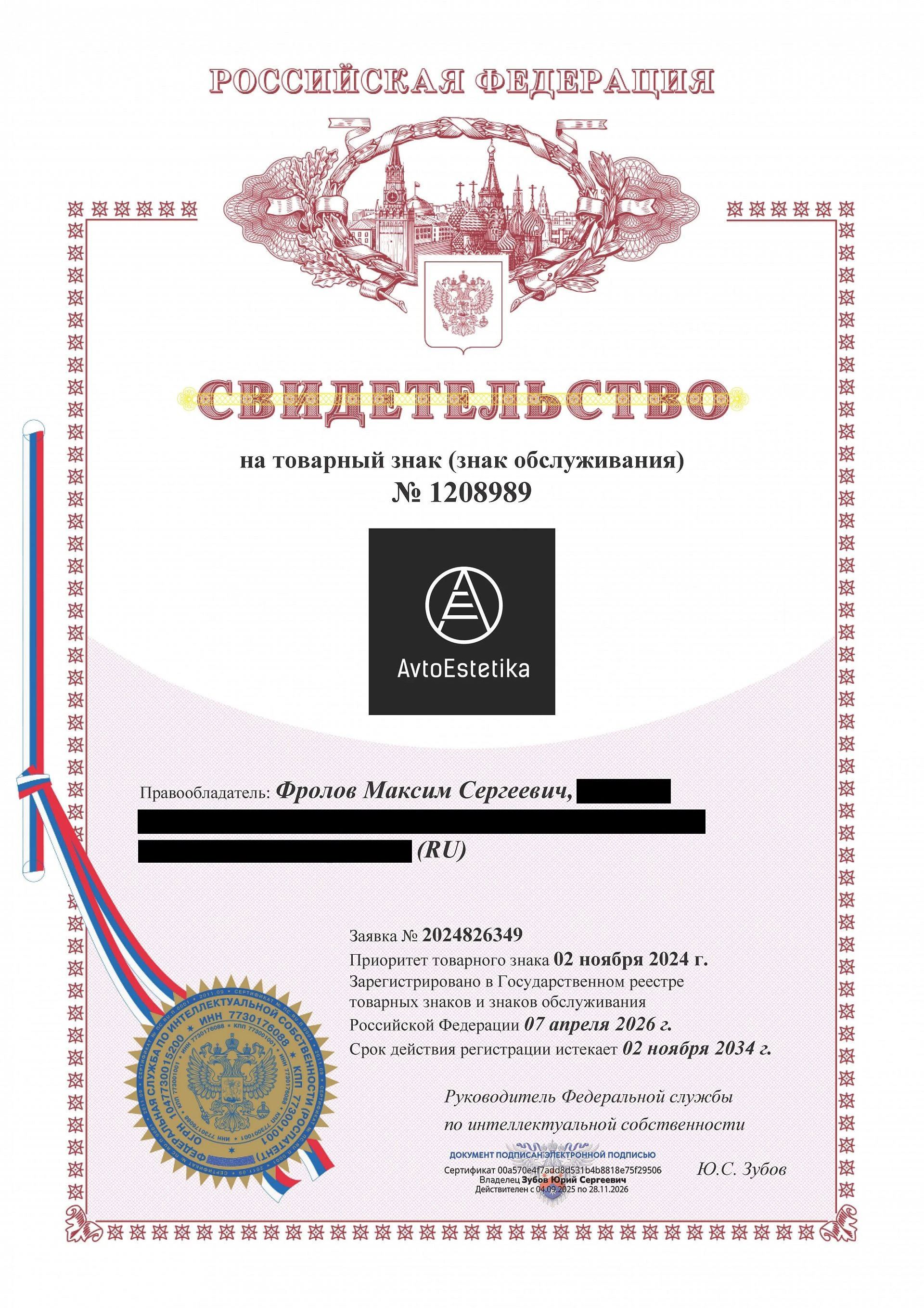 Товарный знак № 1208989 – Avtoestetika