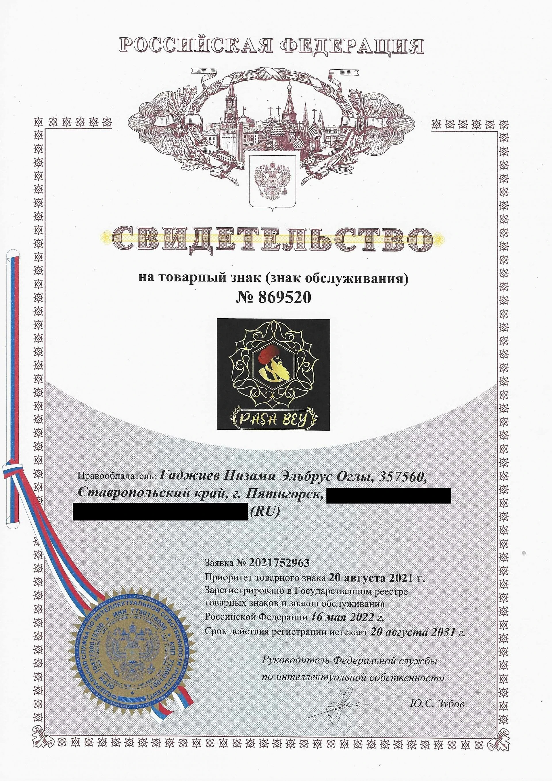 Товарный знак № 869520 – PASA BEY