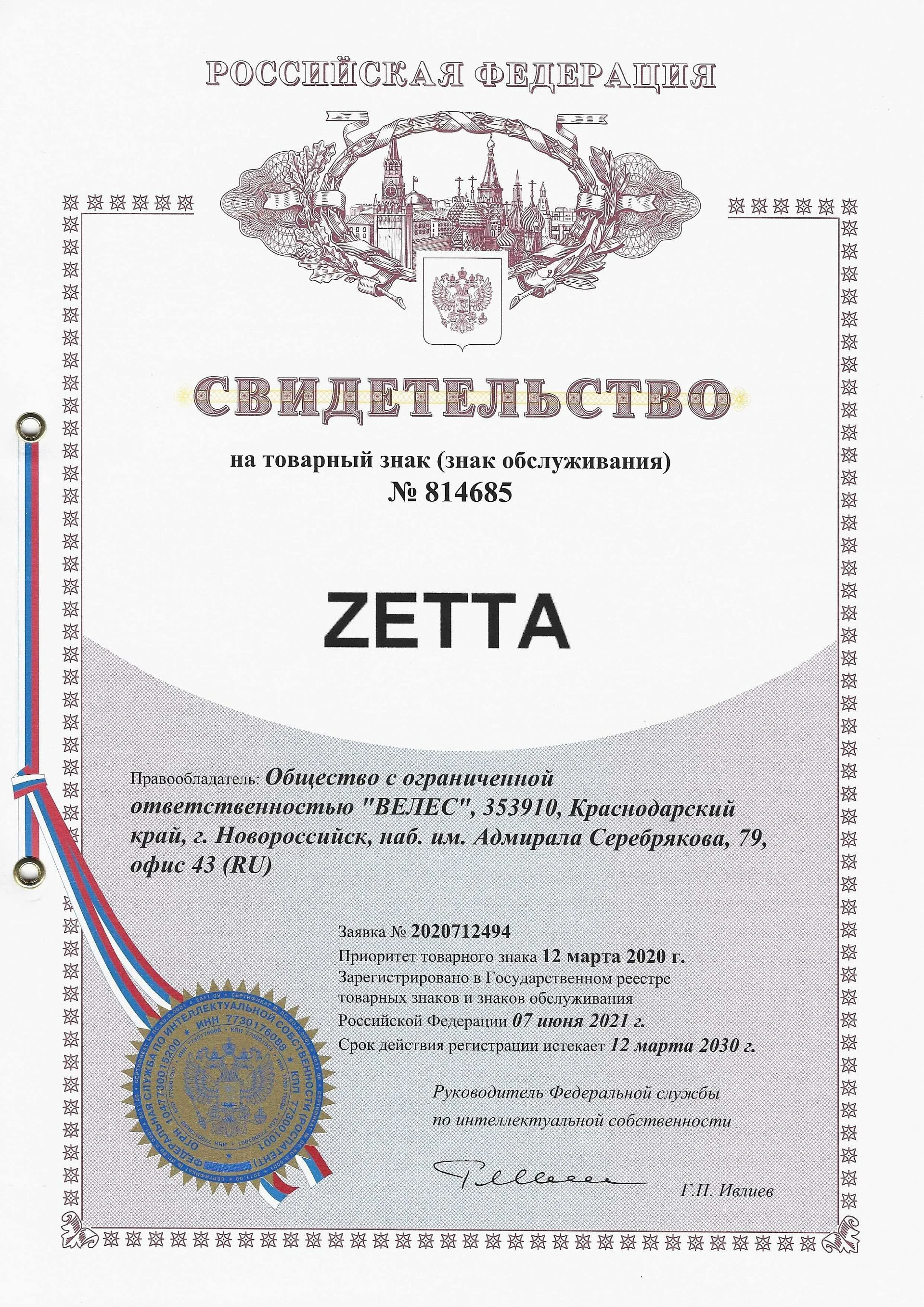 Товарный знак № 814685 – ZETTA