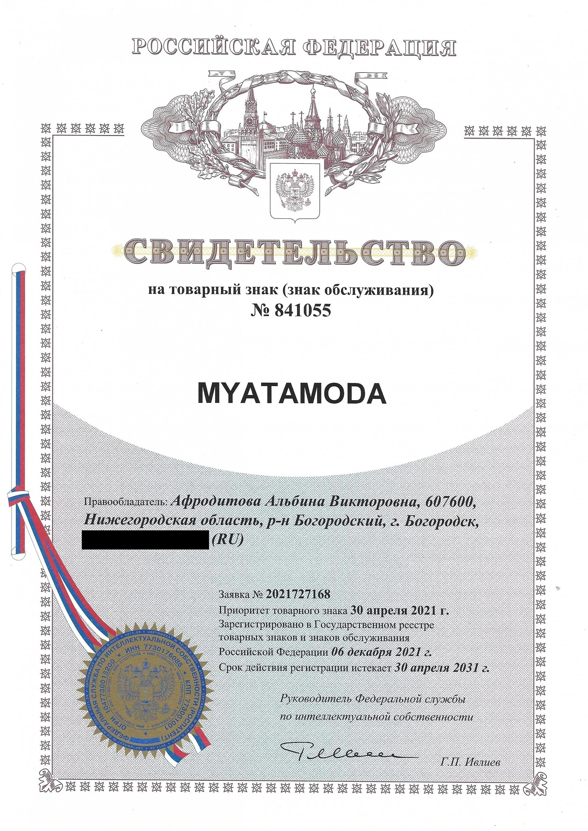 Товарный знак № 841055 – MYATAMODA