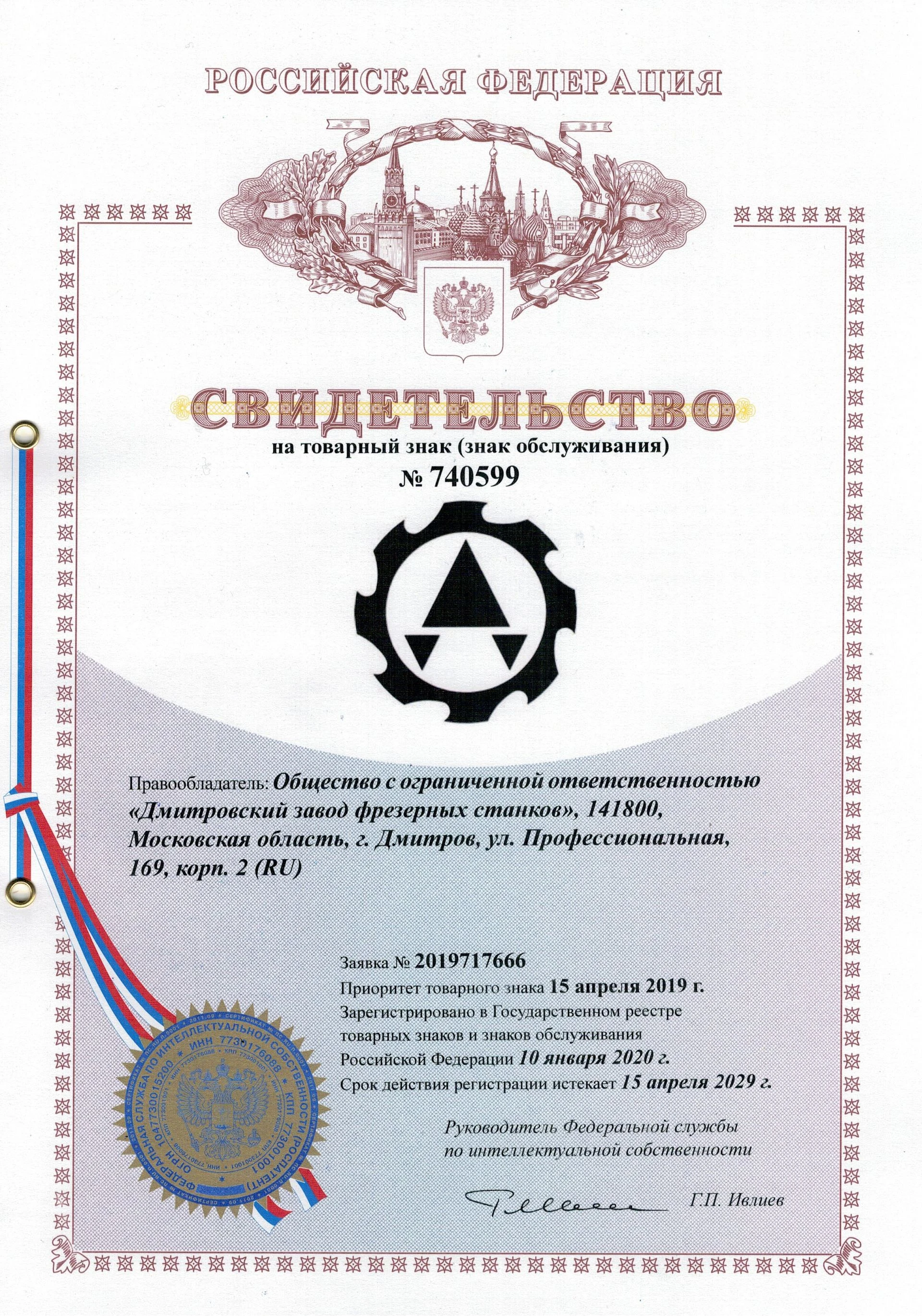 Товарный знак № 740599 – ДЗФС