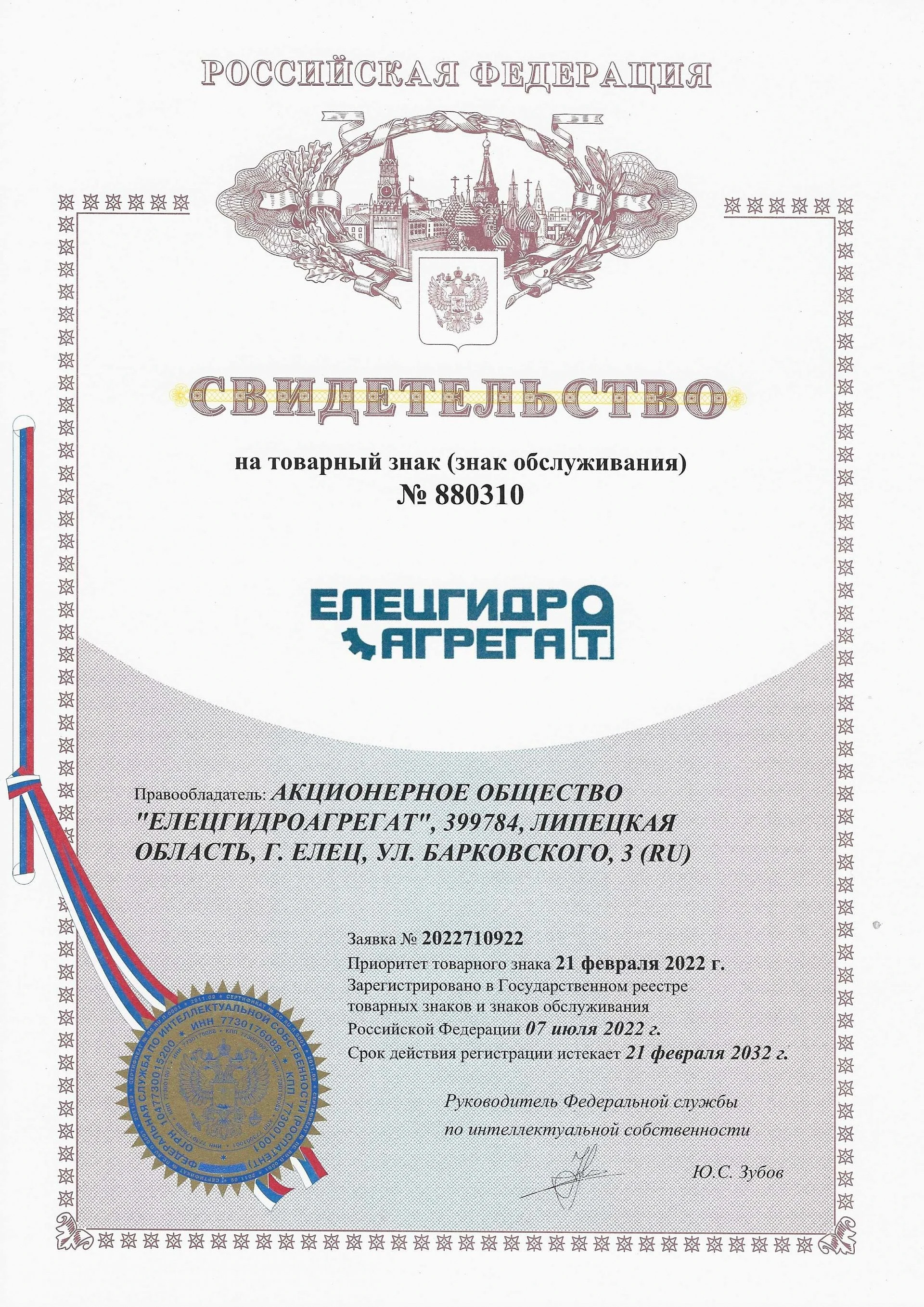 Товарный знак № 880310 – ЕЛЕЦГИДР АГРЕГАТ