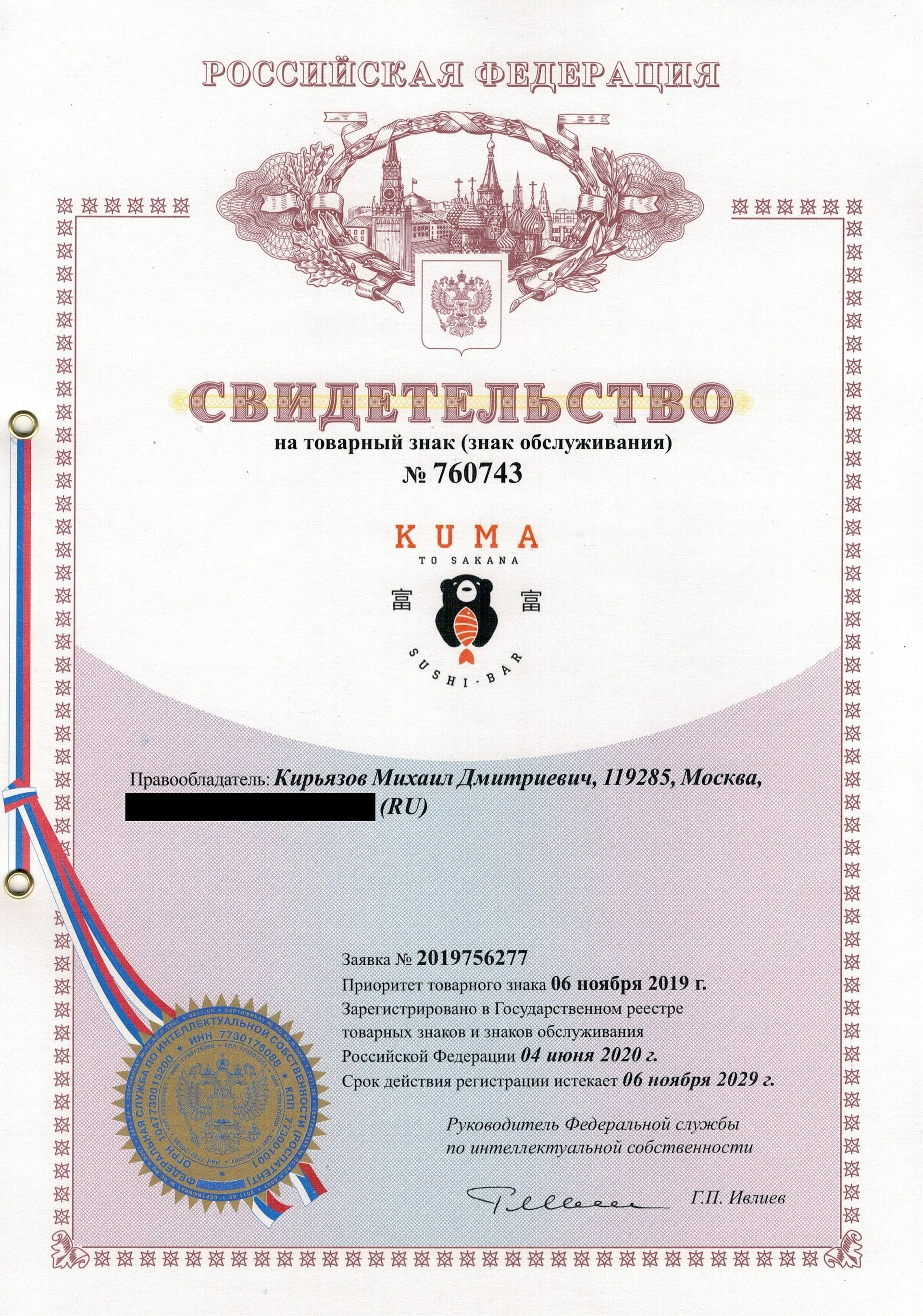 Товарный знак № 760743 – Kuma to Sakana