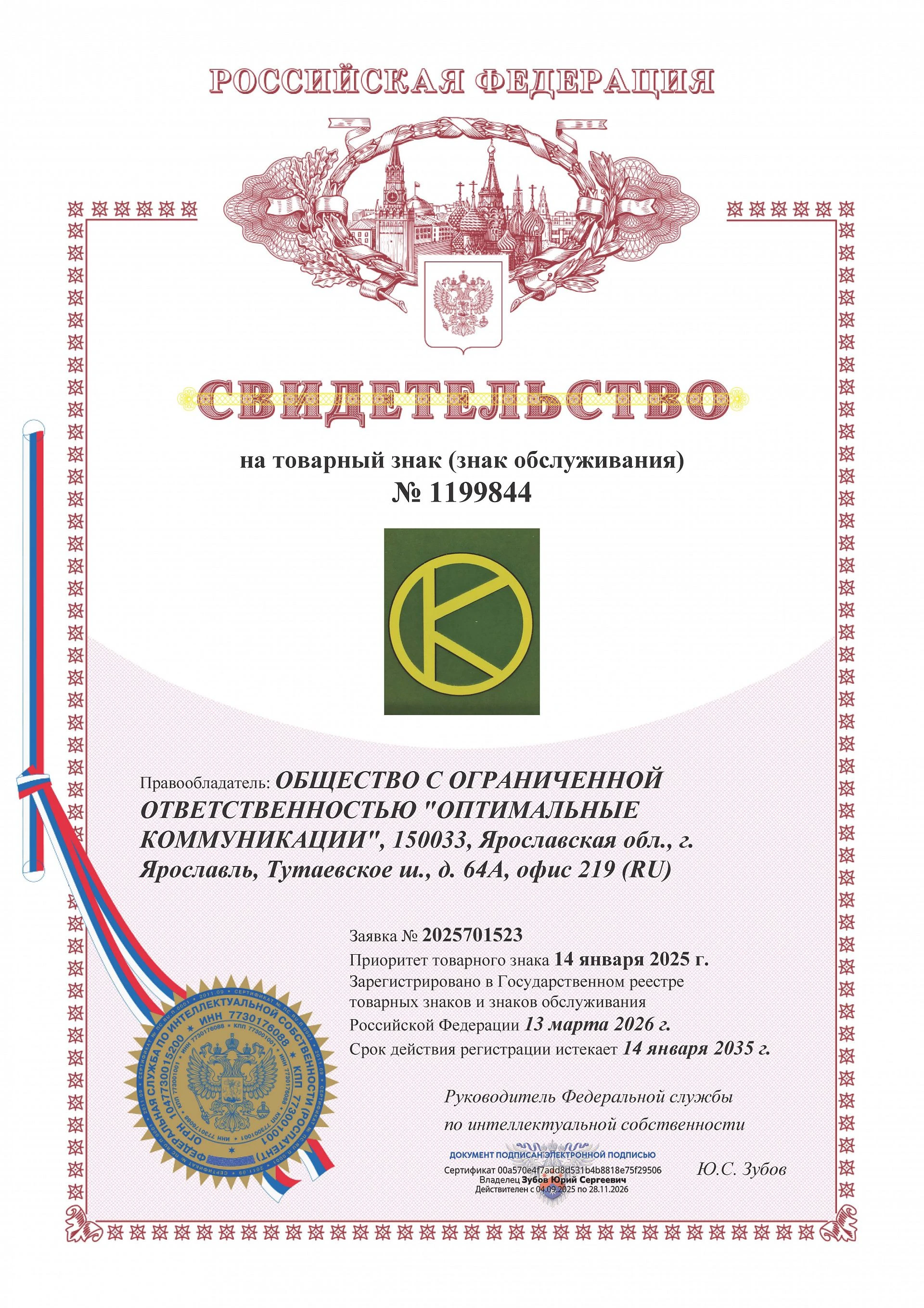 Товарный знак № 1199844 – ОПТИКОМ