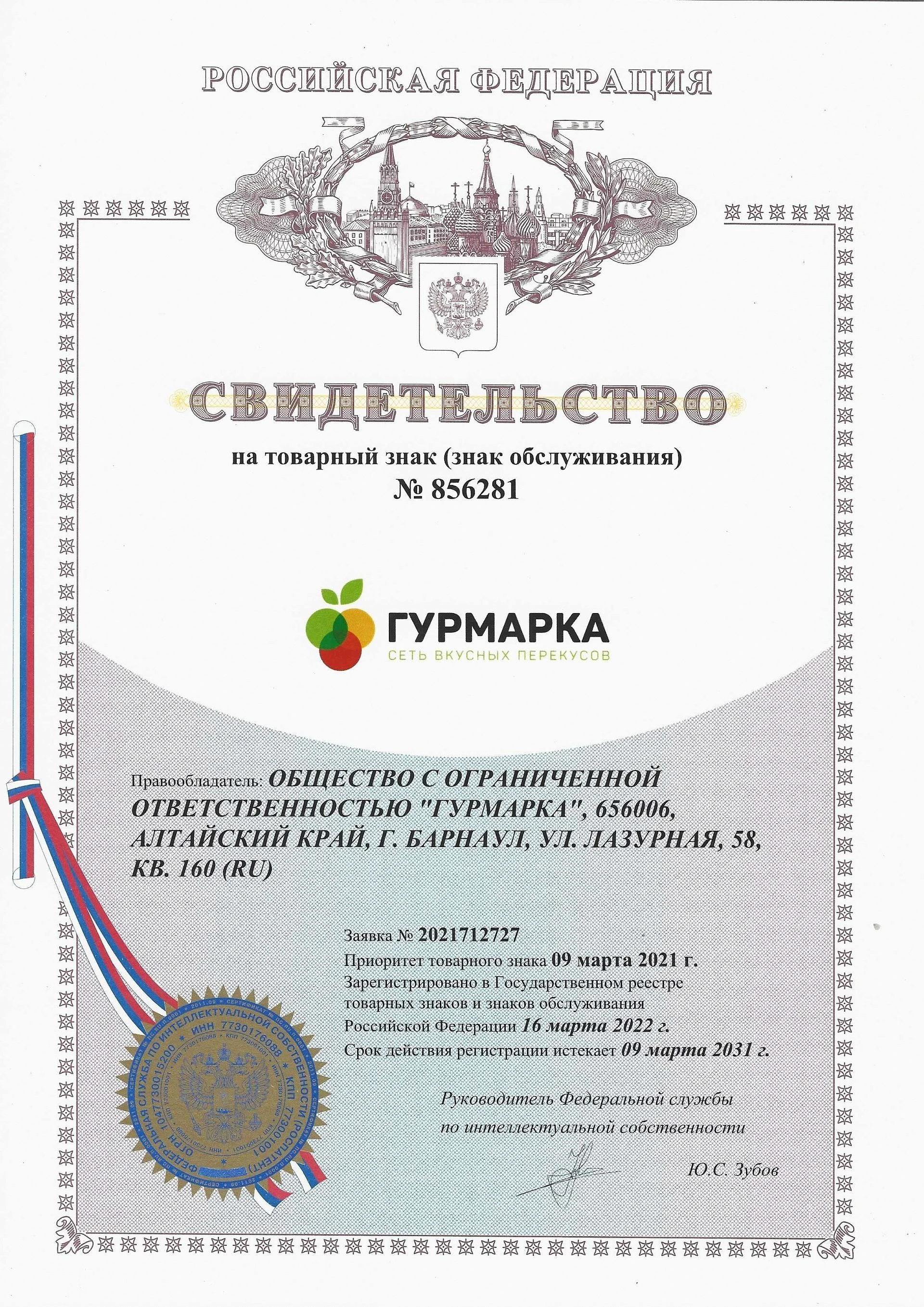Товарный знак № 856281 – Гурмарка Сеть вкусных перекусов