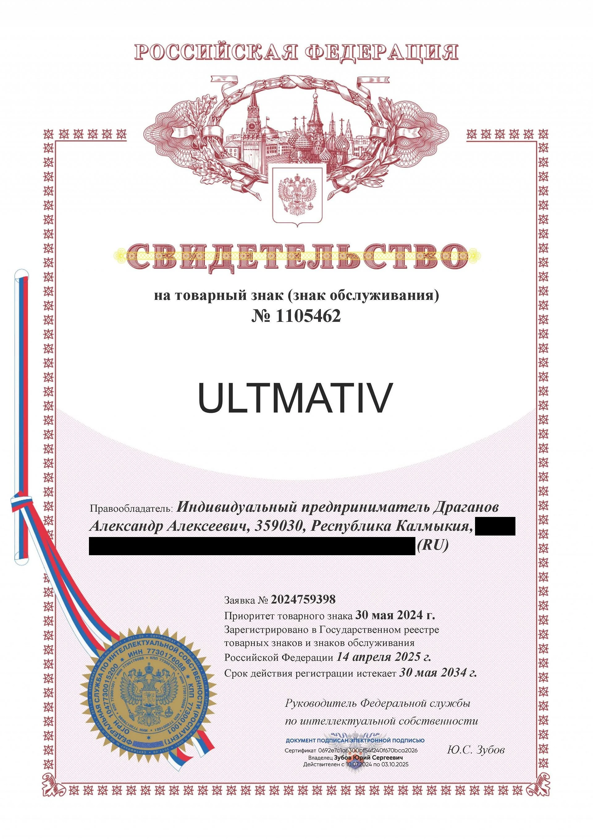 Товарный знак № 1105462 – ULTMATIV