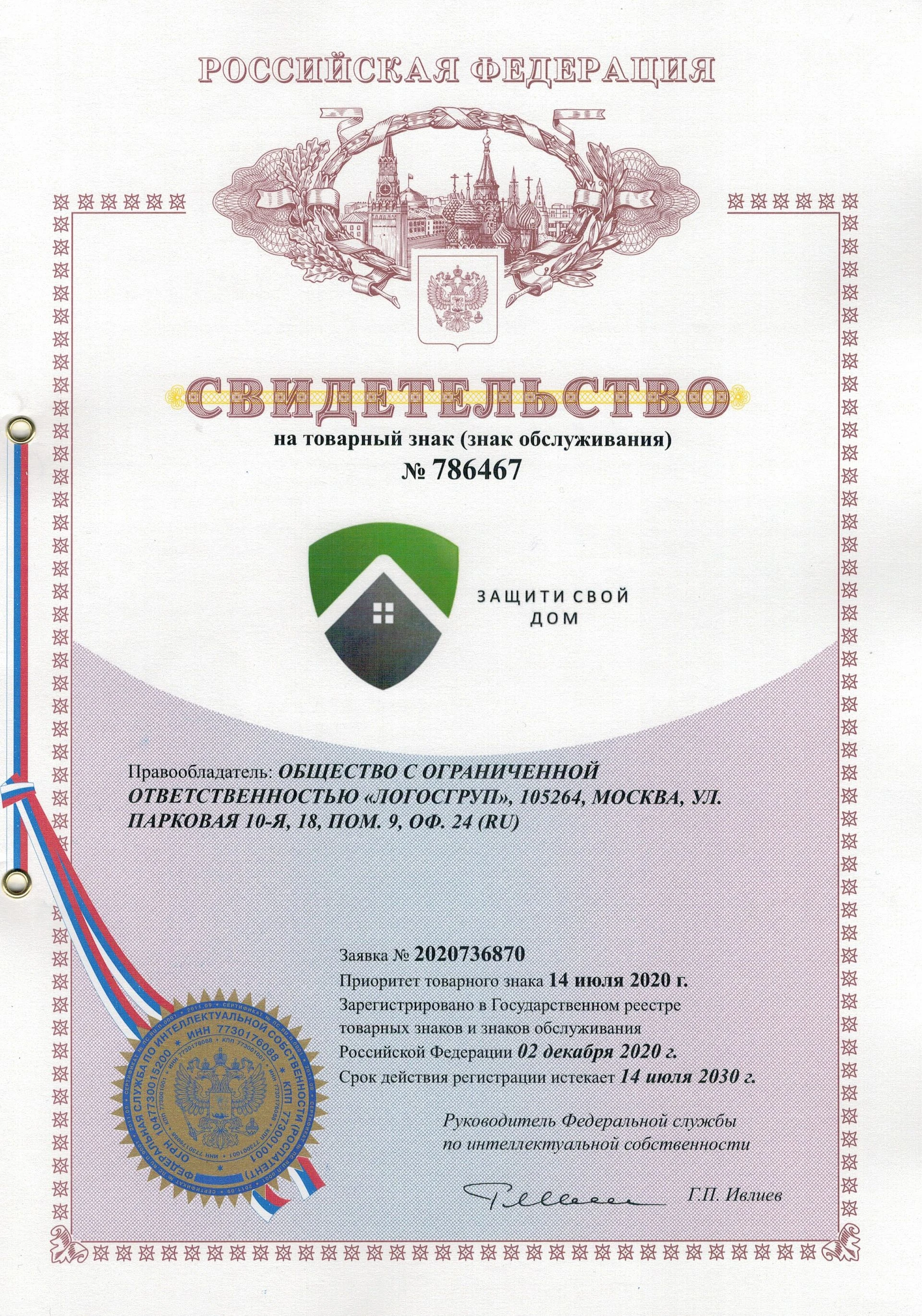 Товарный знак № 786467 – ЛогосГруп