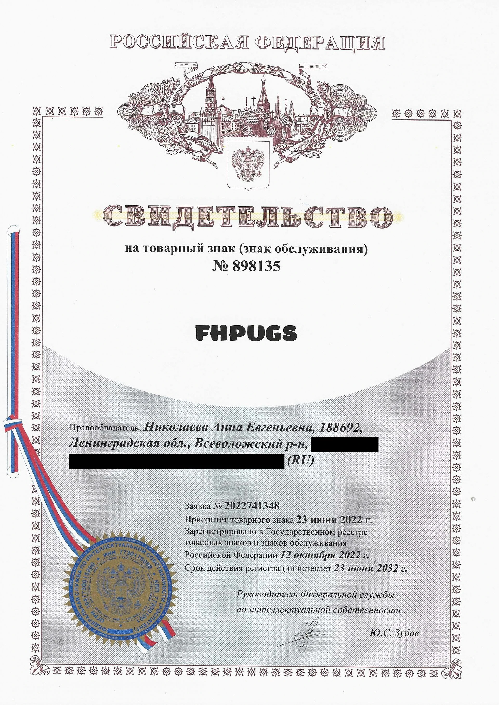 Товарный знак № 898135 – FHPUGS