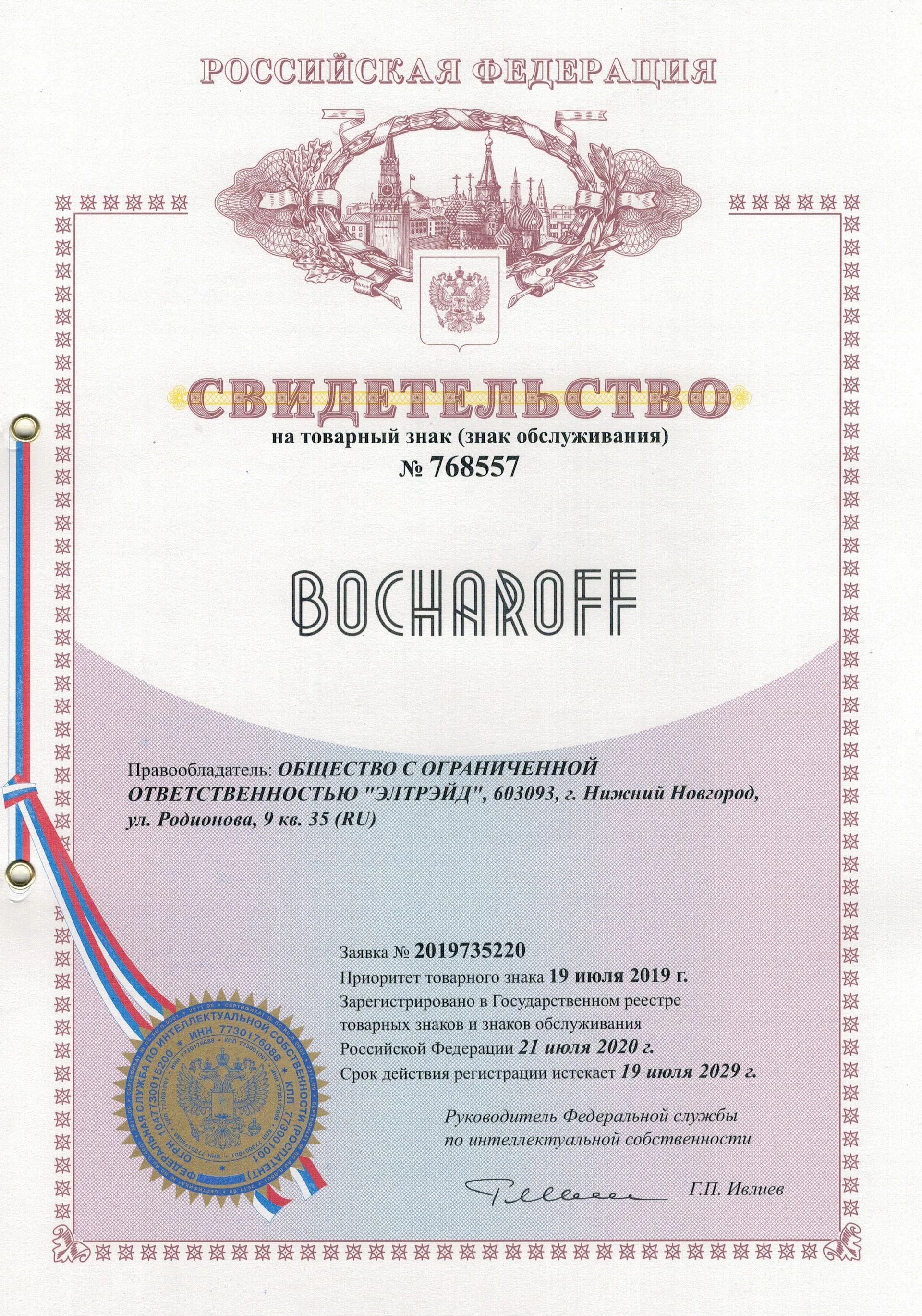 Товарный знак № 768557 – BOCHAROFF