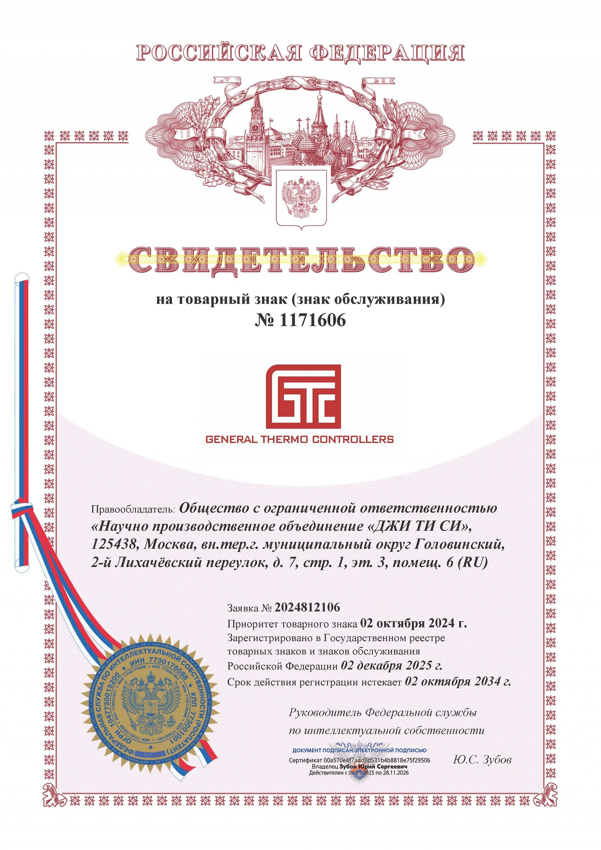 Товарный знак № 1171606 – GENERAL THERMO CONTROLLERS