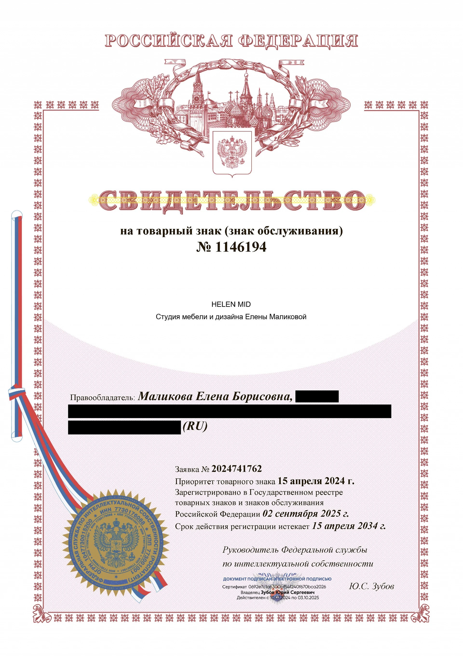 Товарный знак № 1146194 – Helen Mid Студия мебели и дизайна Елены Маликовой