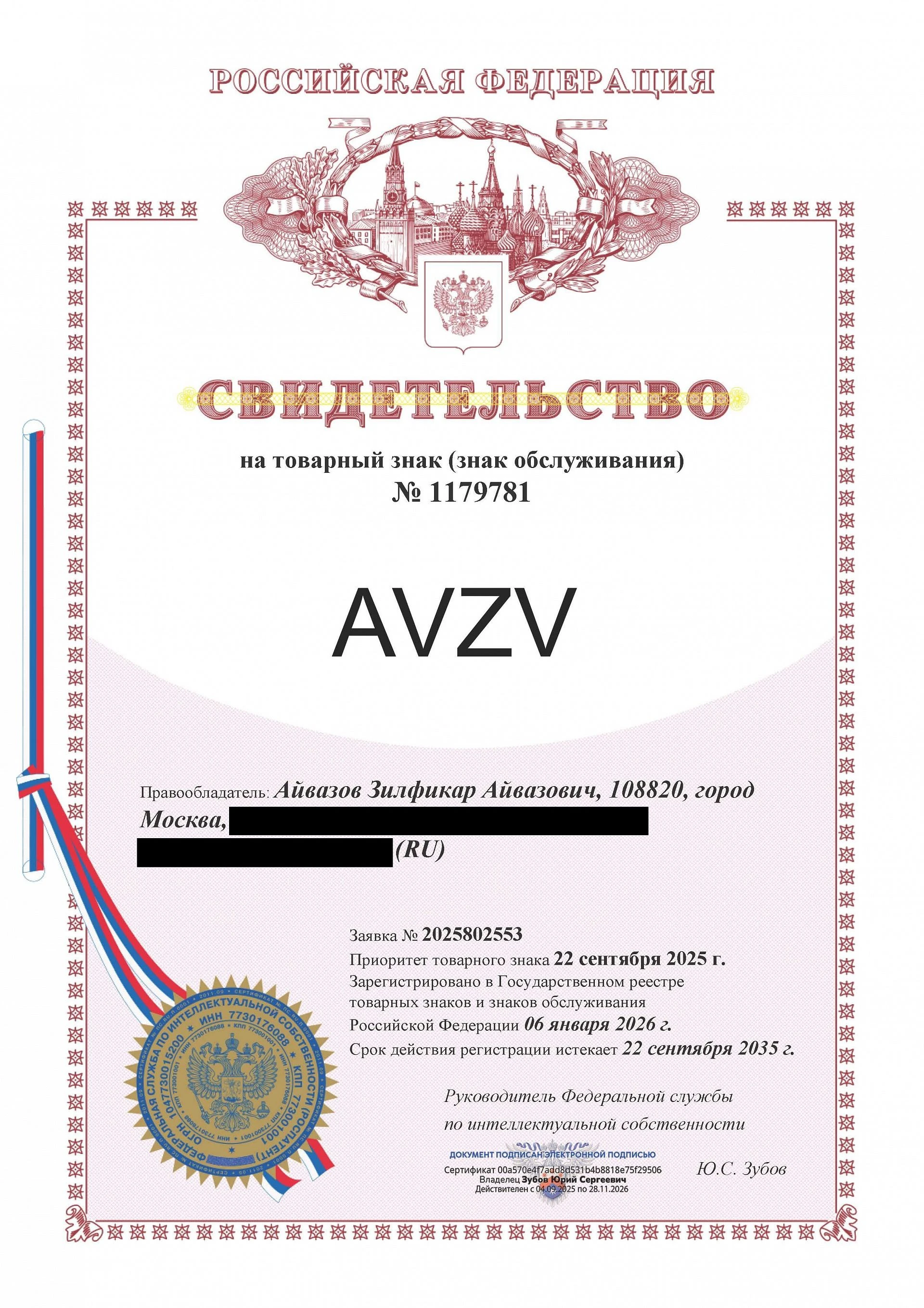 Товарный знак № 1179781 – AVZV