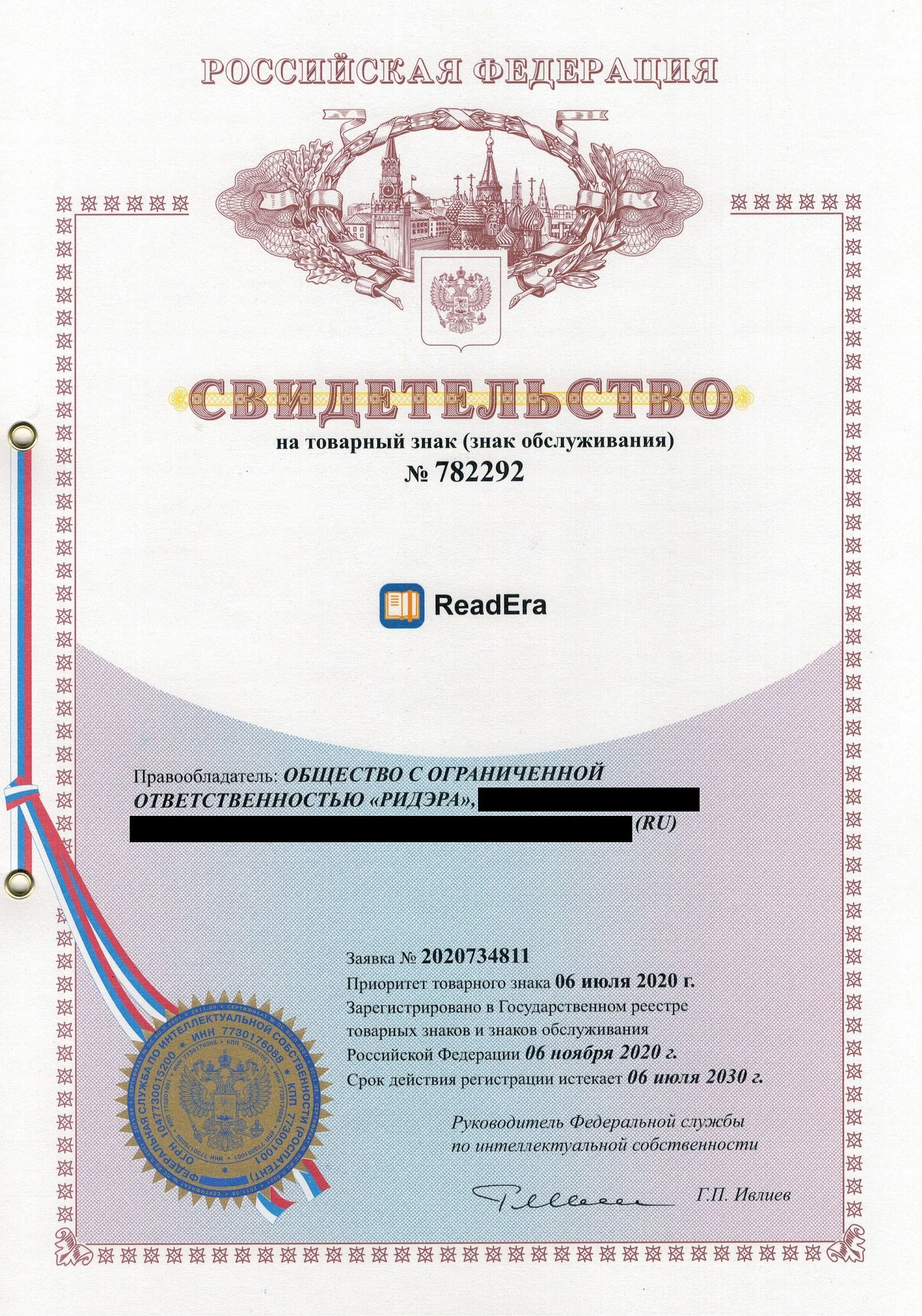 Товарный знак № 782292 – ReadEra
