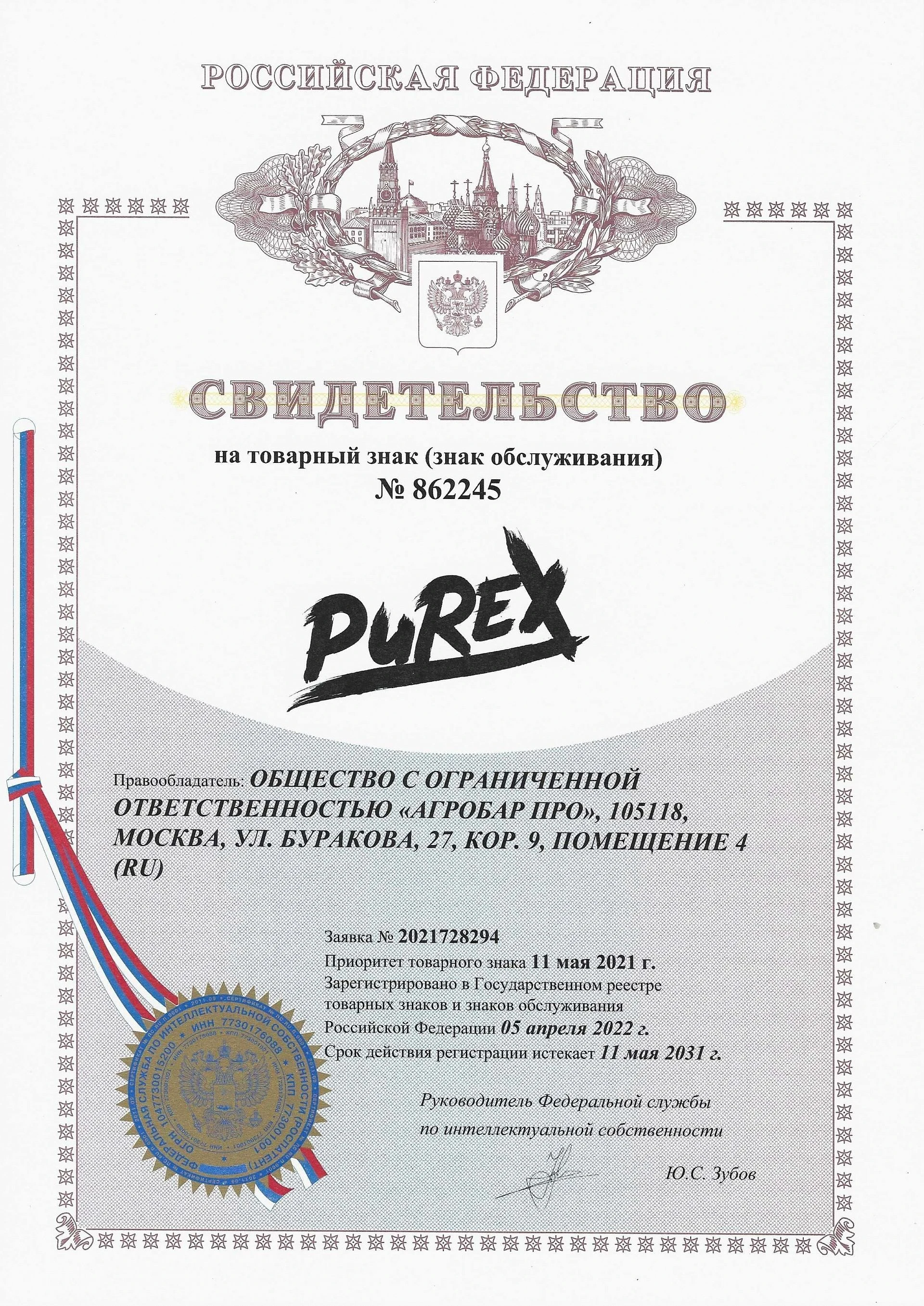 Товарный знак № 862245 – PUREX