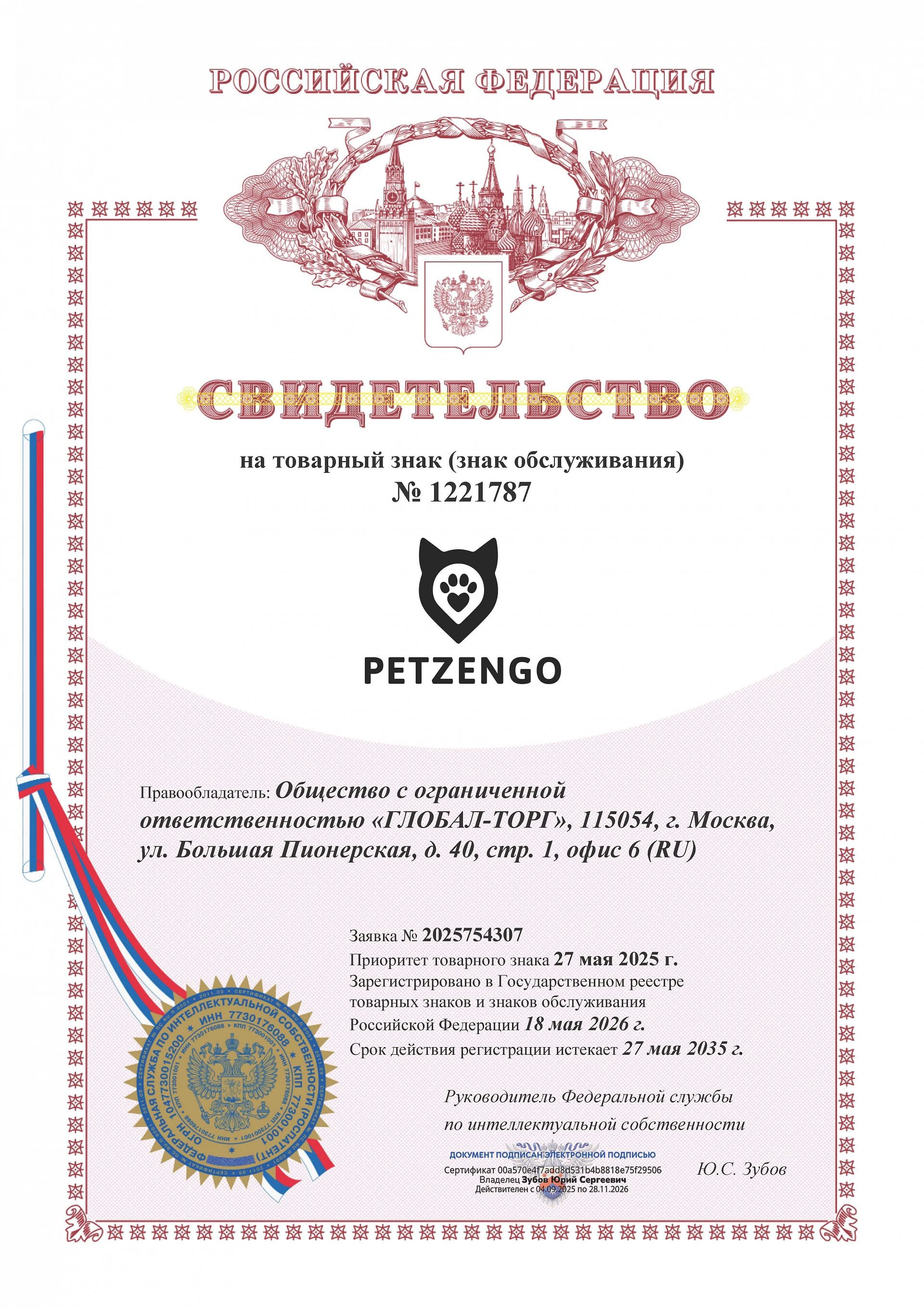 Товарный знак № 1221787 – PETZENGO