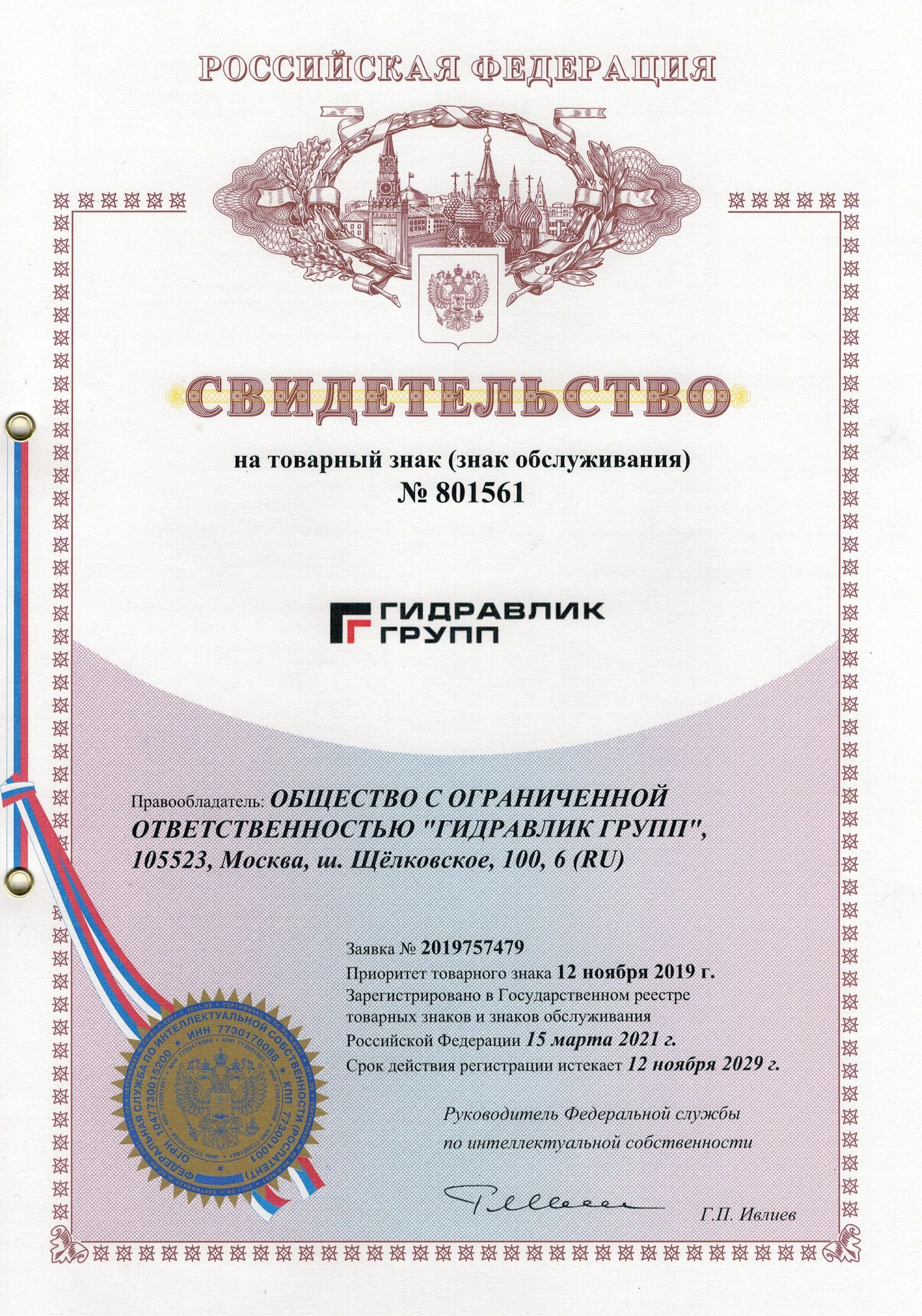 Товарный знак № 801561 – Гидравлик Групп