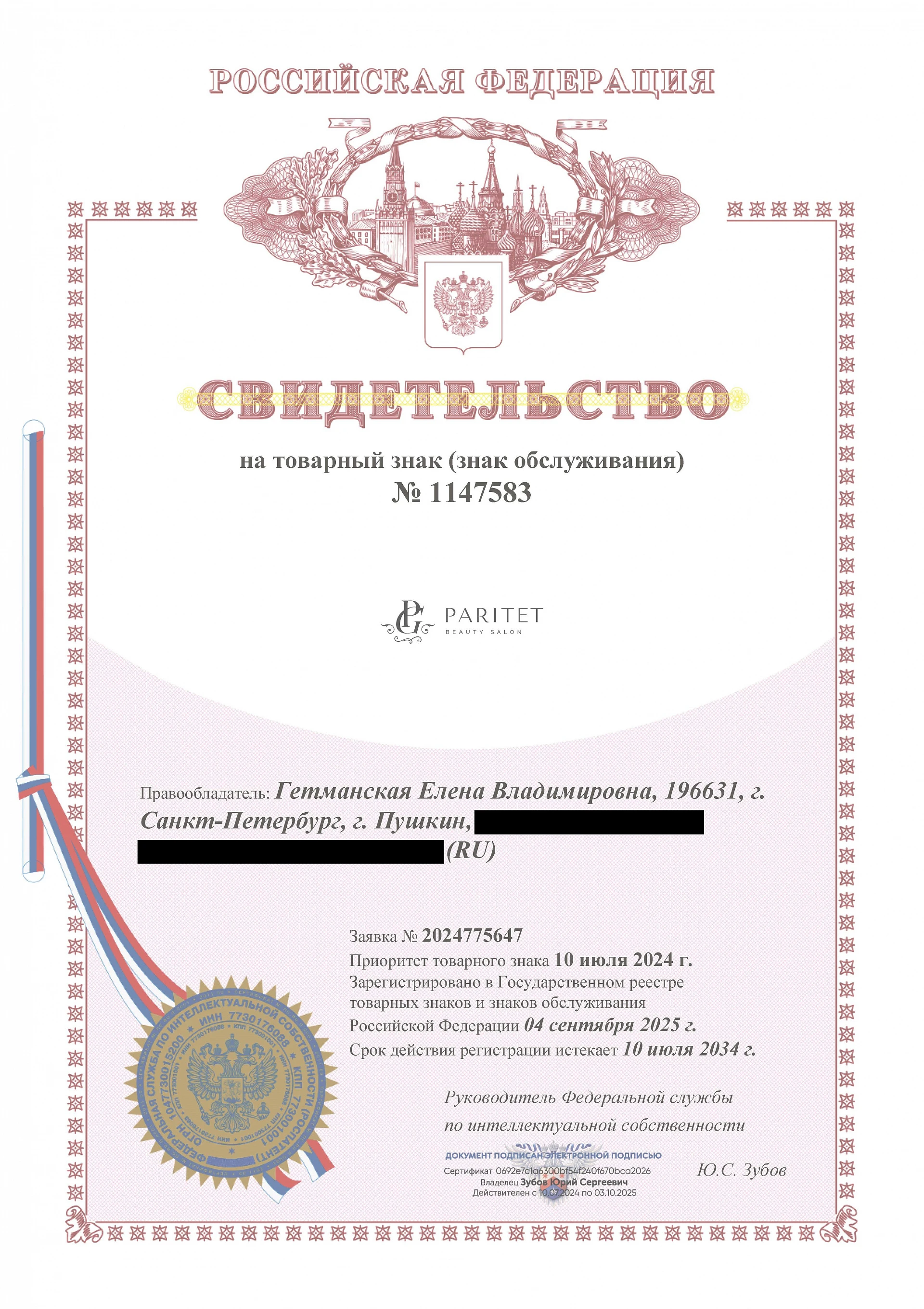 Товарный знак № 1147583 – Paritet