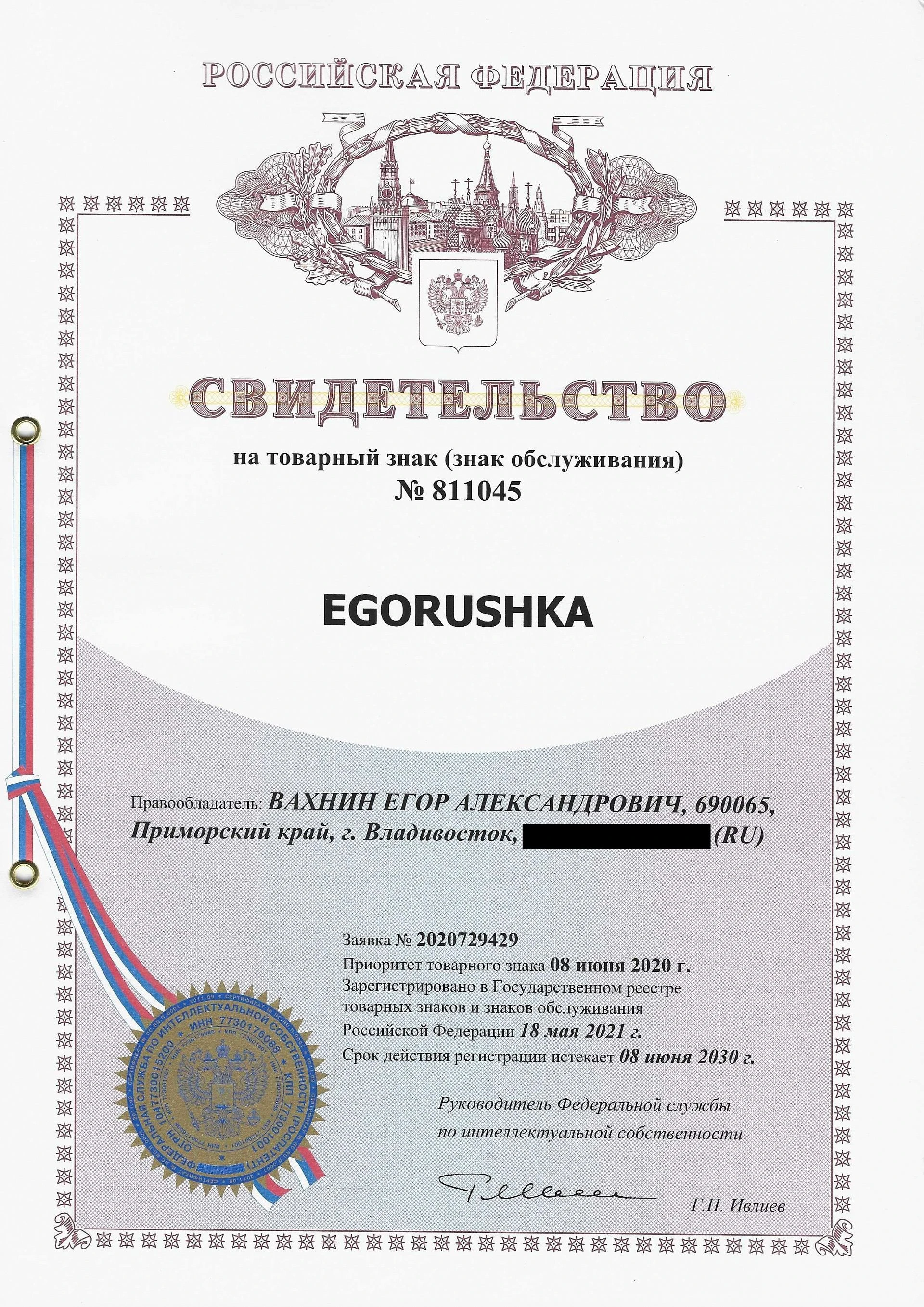 Товарный знак № 811045 – EGORUSHKA