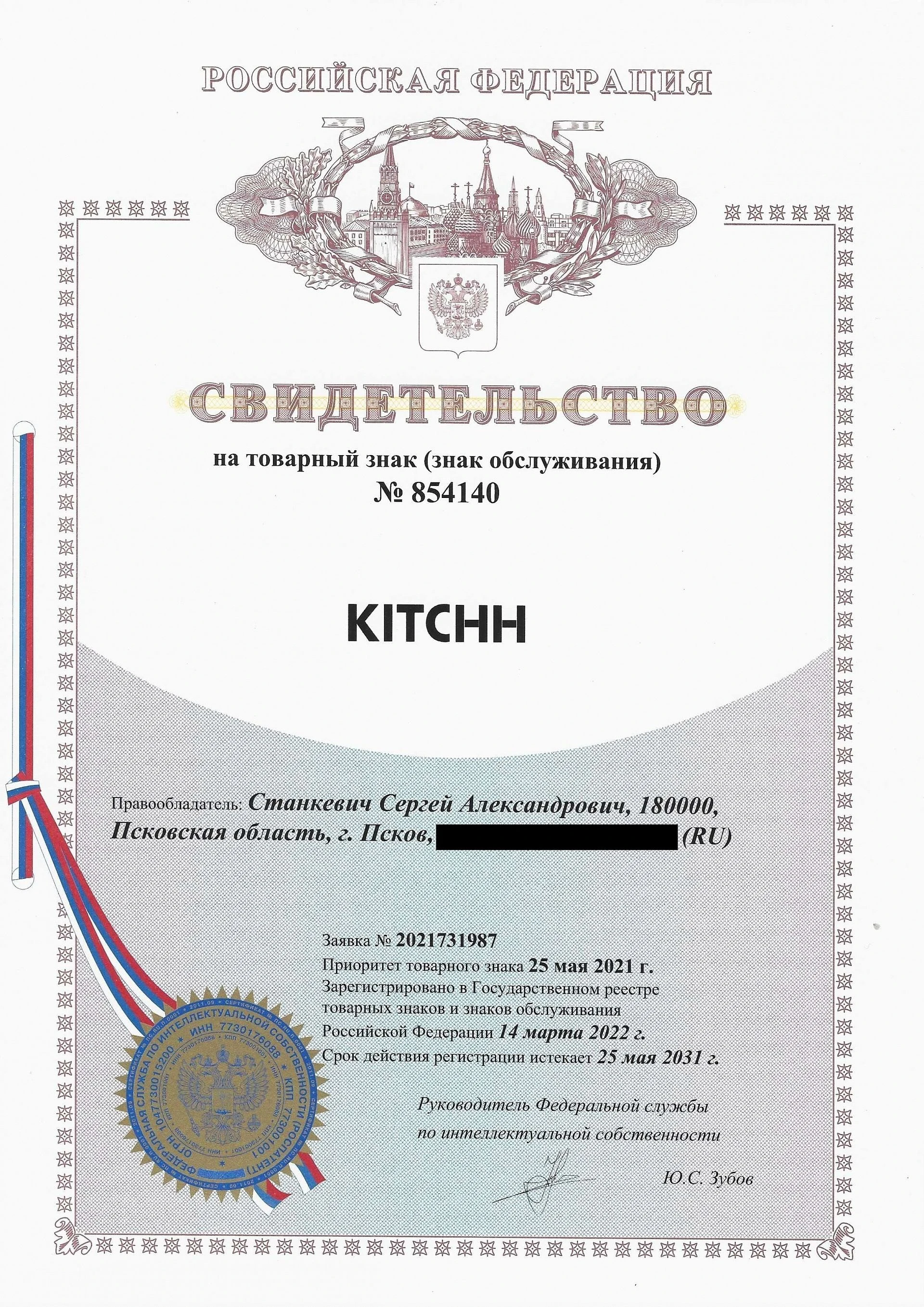 Товарный знак № 854140 – KITCHH