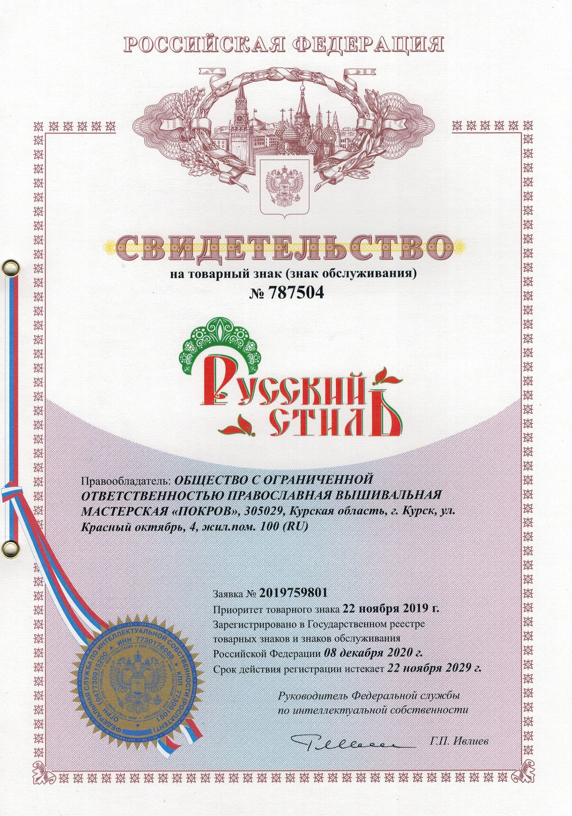 Товарный знак № 787504 – Русский стиль