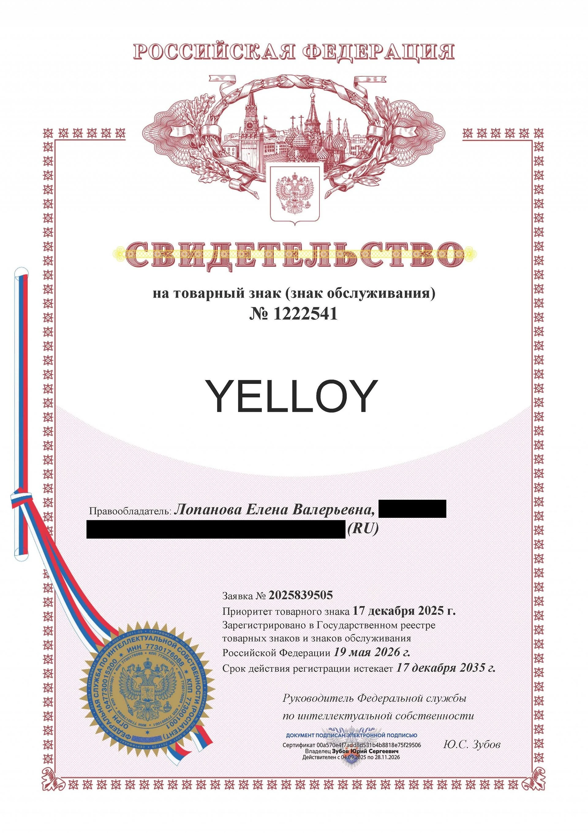 Товарный знак № 1222541 – YELLOY