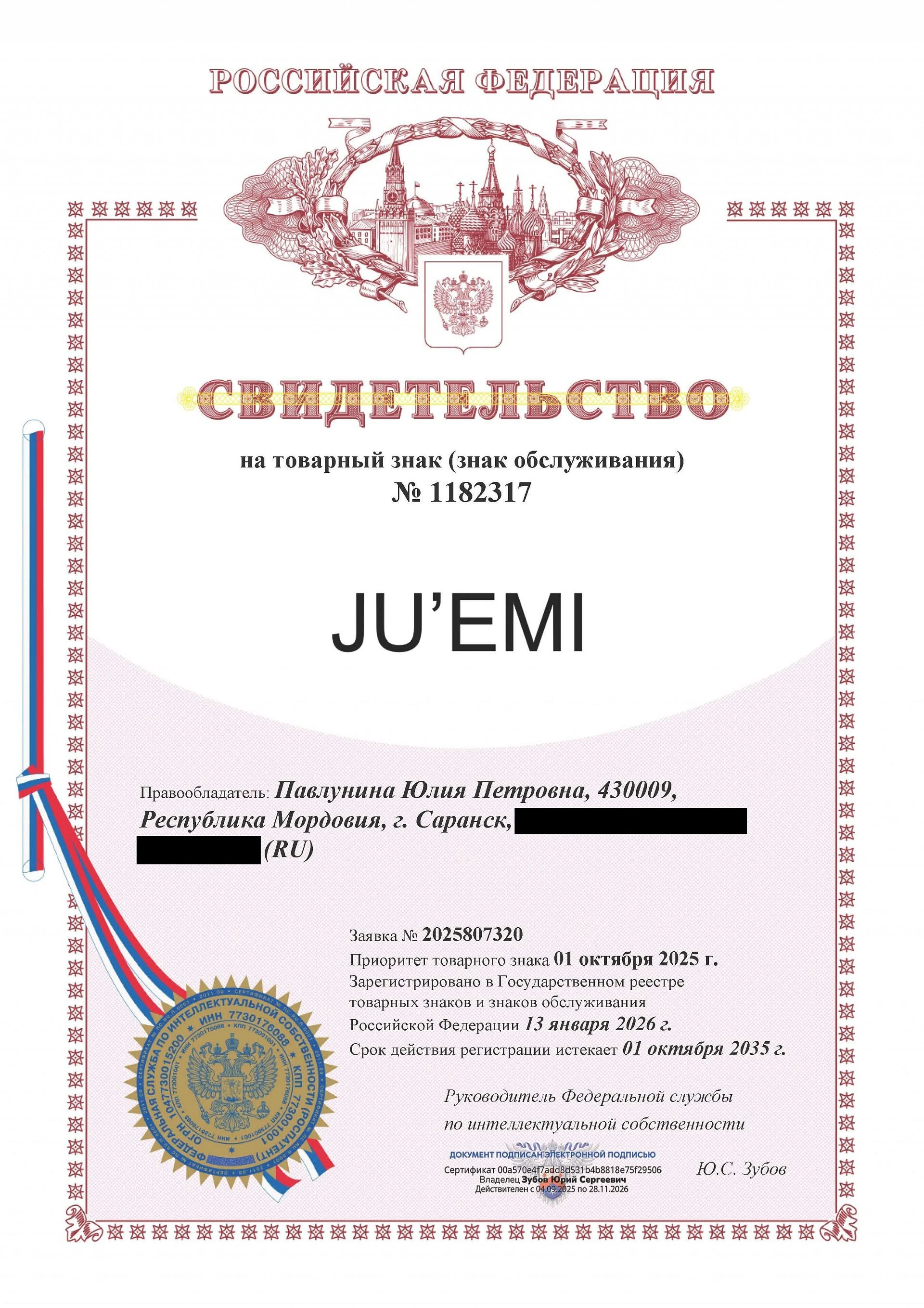 Товарный знак № 1182317 – JU’EMI