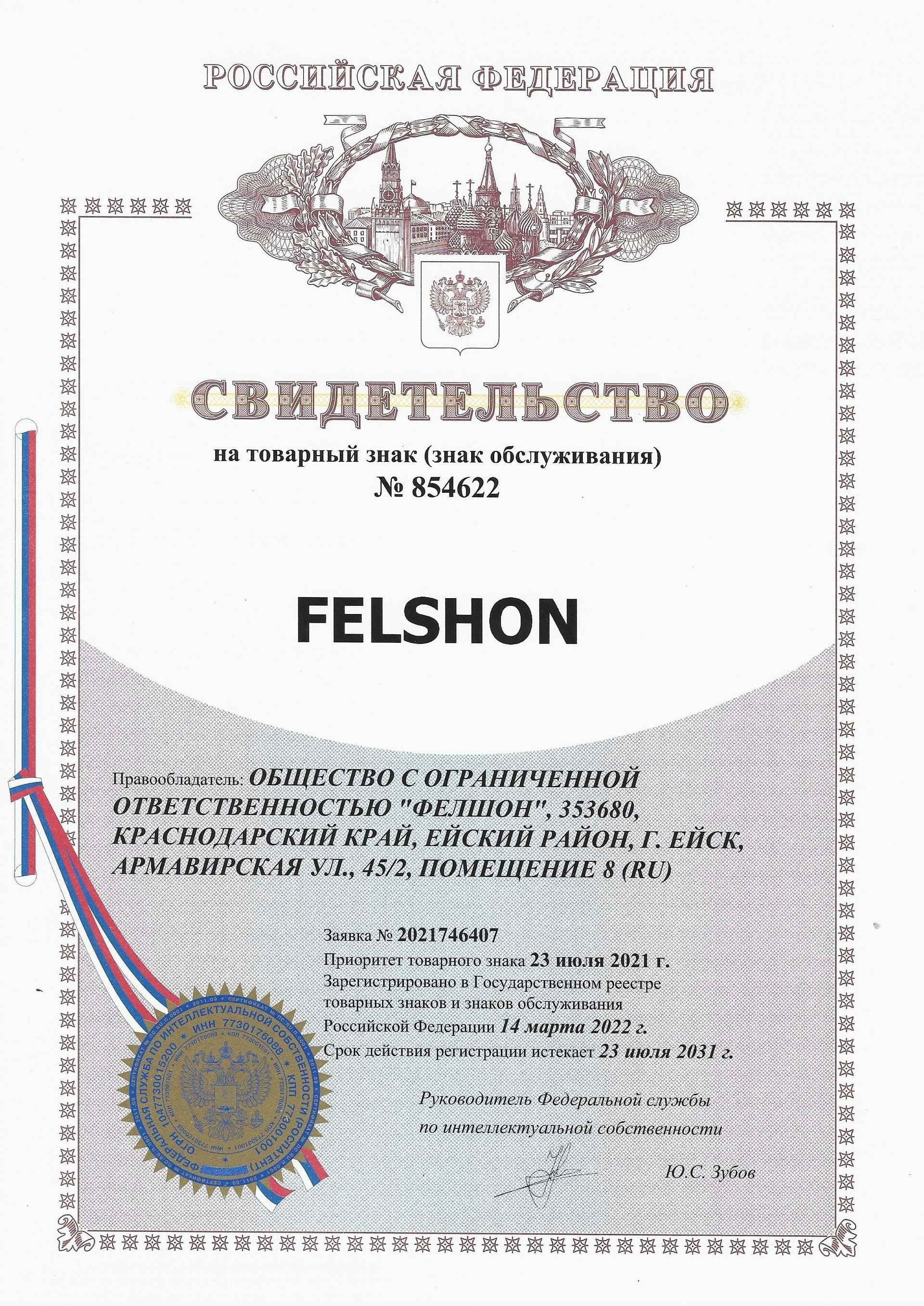Товарный знак № 854622 – Felshon