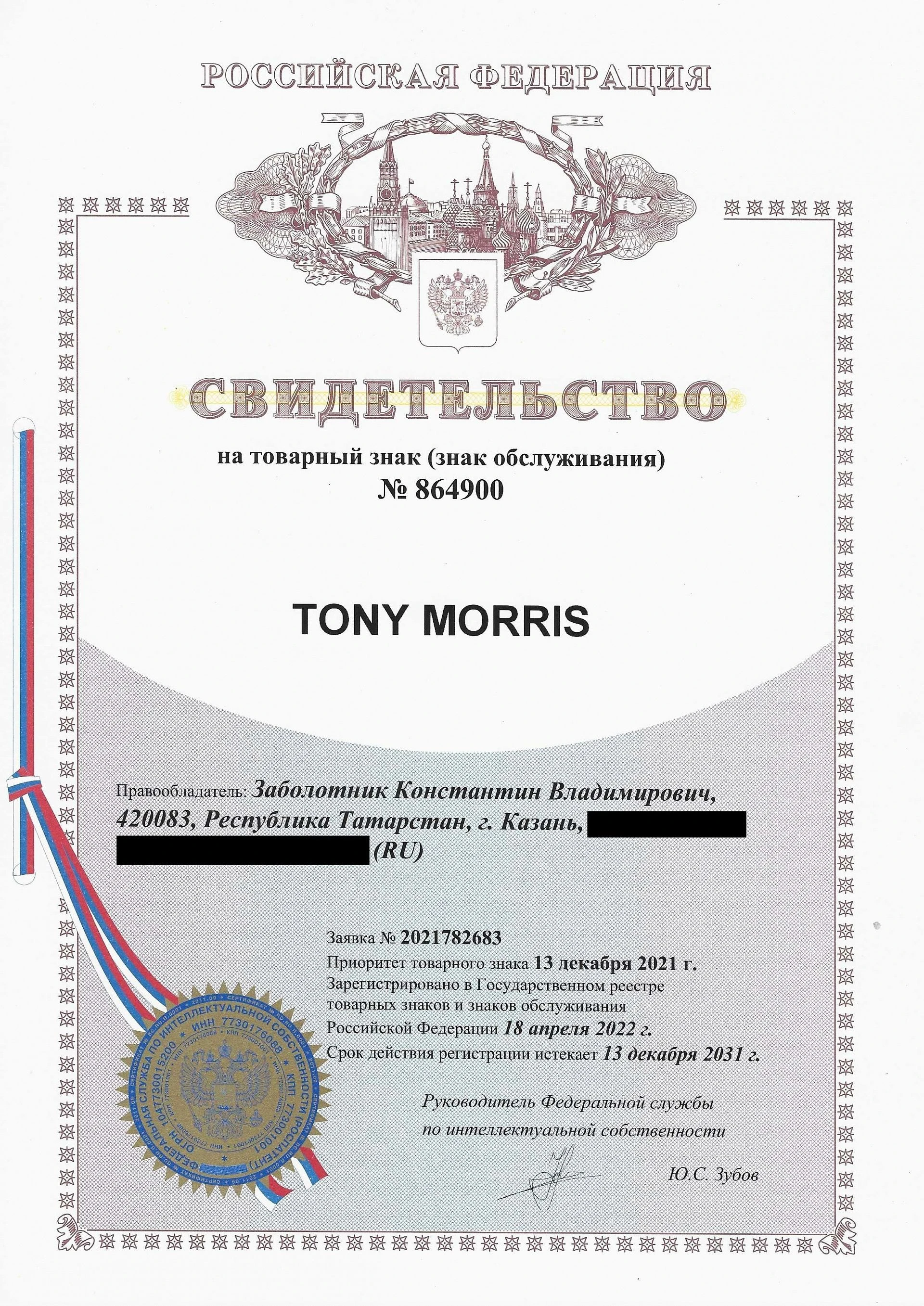 Товарный знак № 864900 – Tony Morris