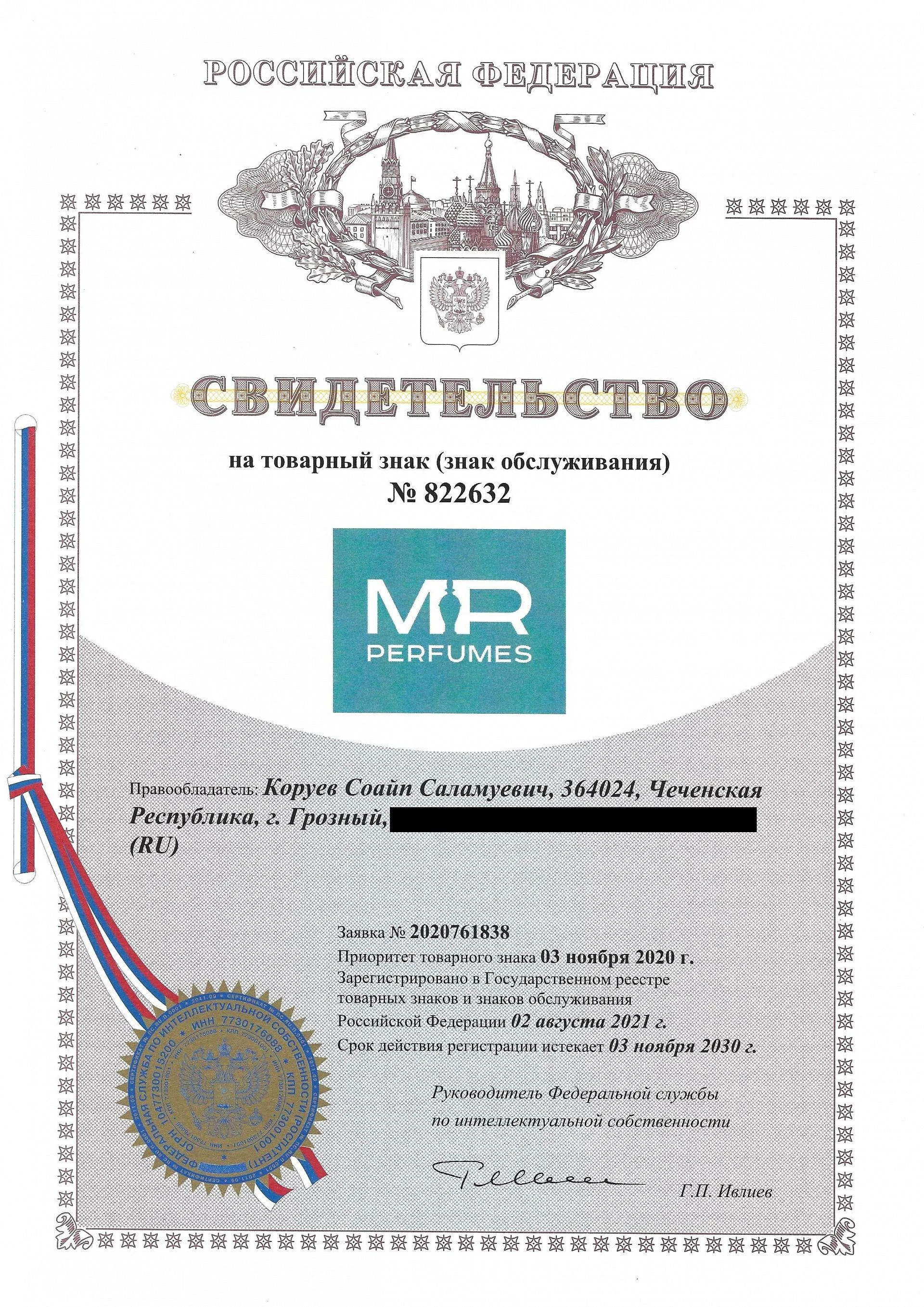 Товарный знак № 822632 – MR Perfumes