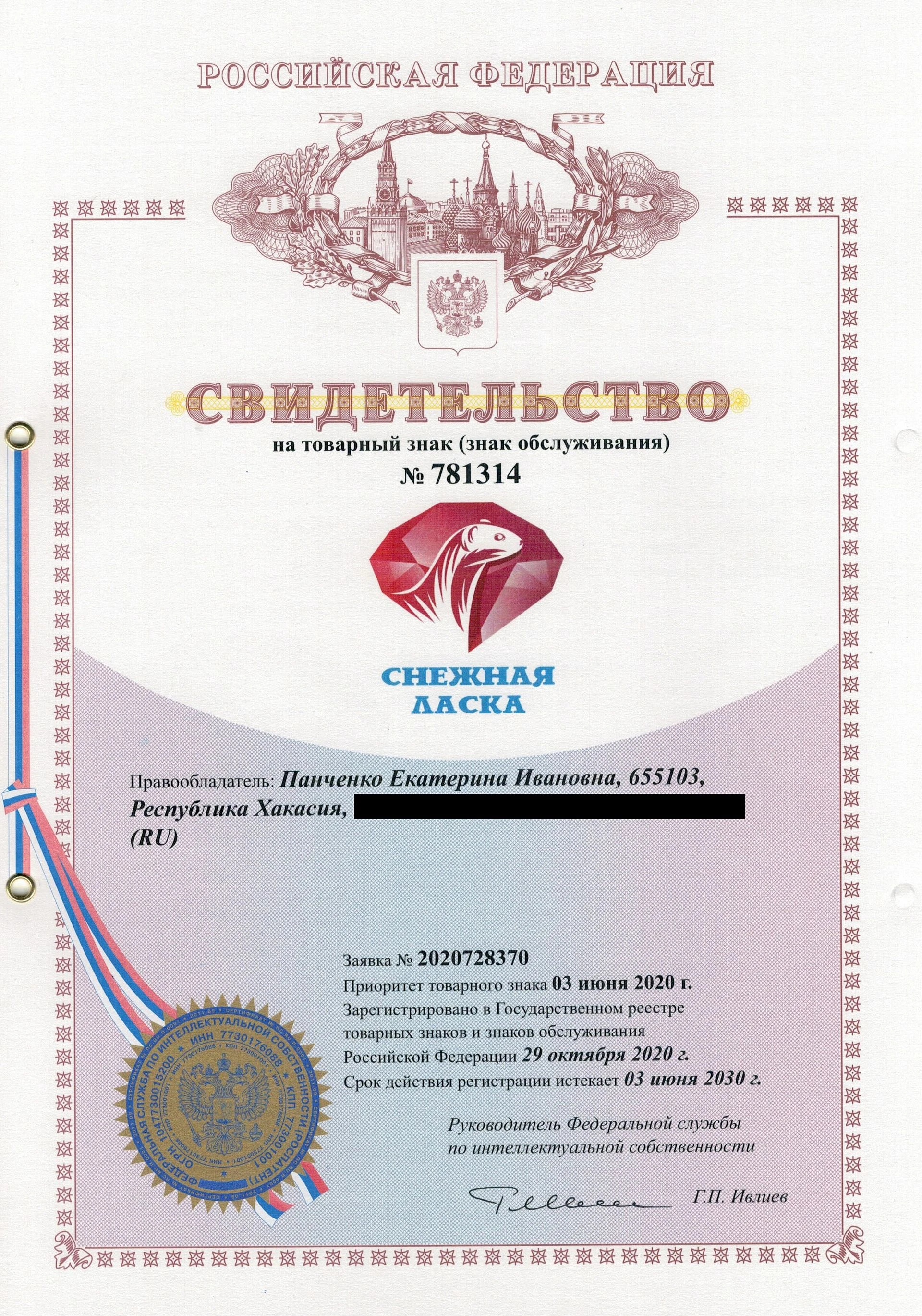 Товарный знак № 781314 – Снежная ласка