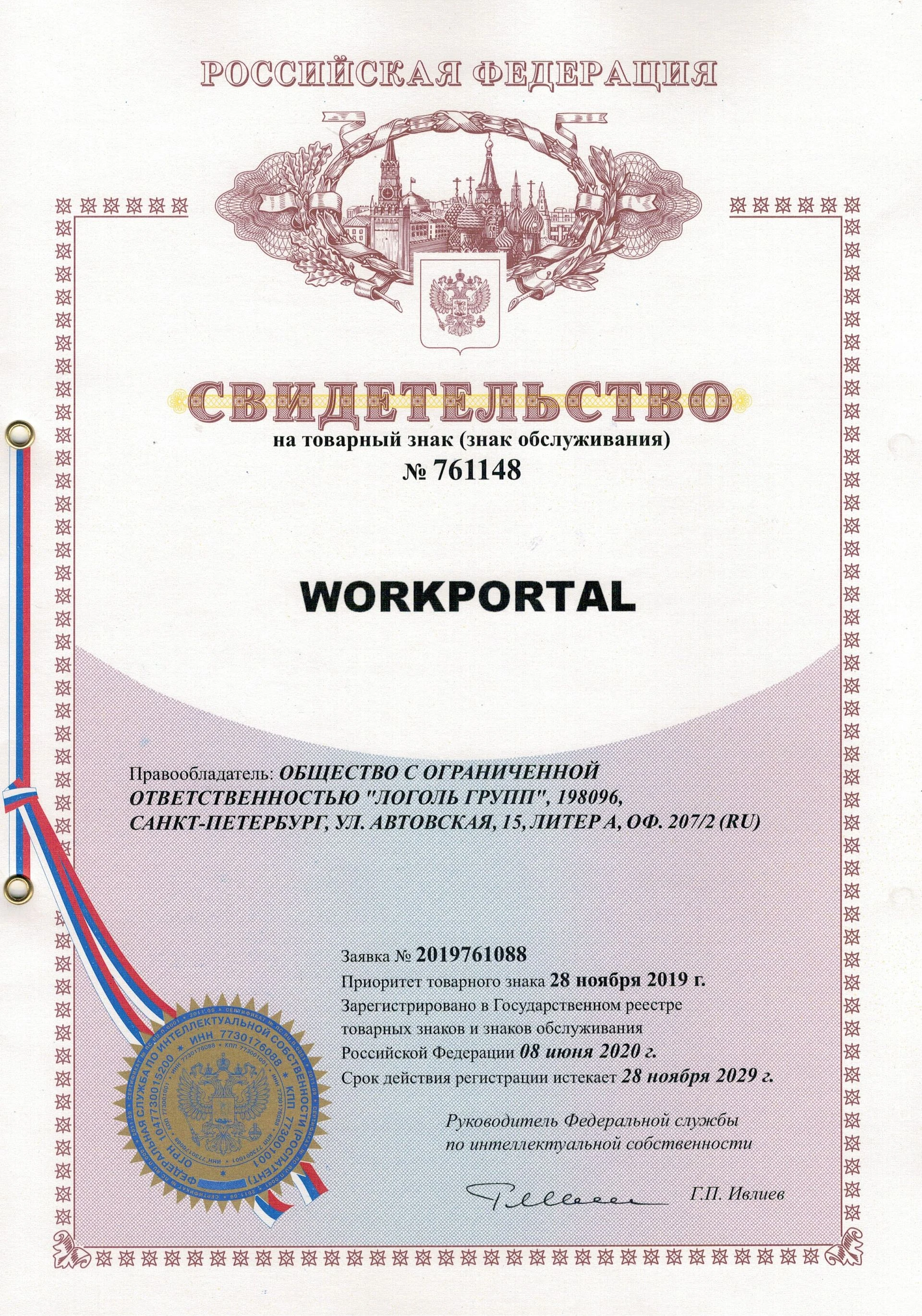 Товарный знак № 761148 – WORKPORTAL