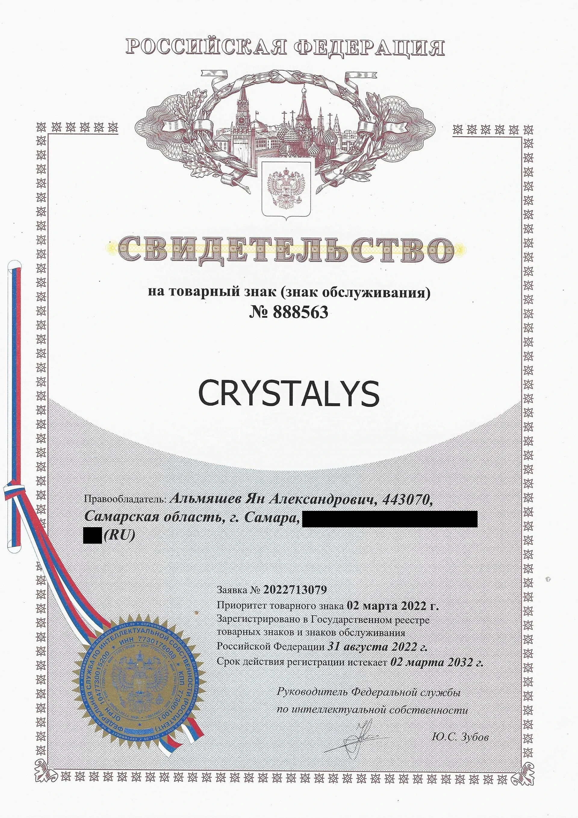 Товарный знак № 888563 – CRYSTALYS