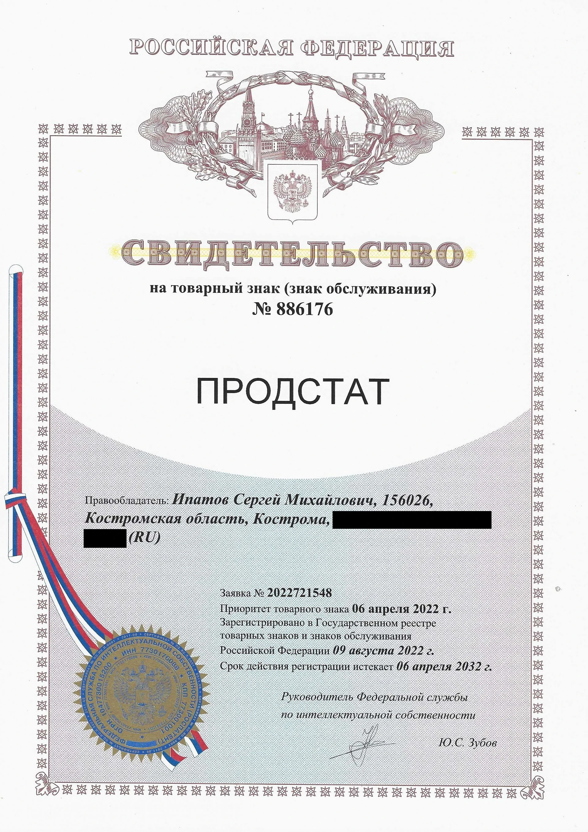 Товарный знак № 886176 – Продстат