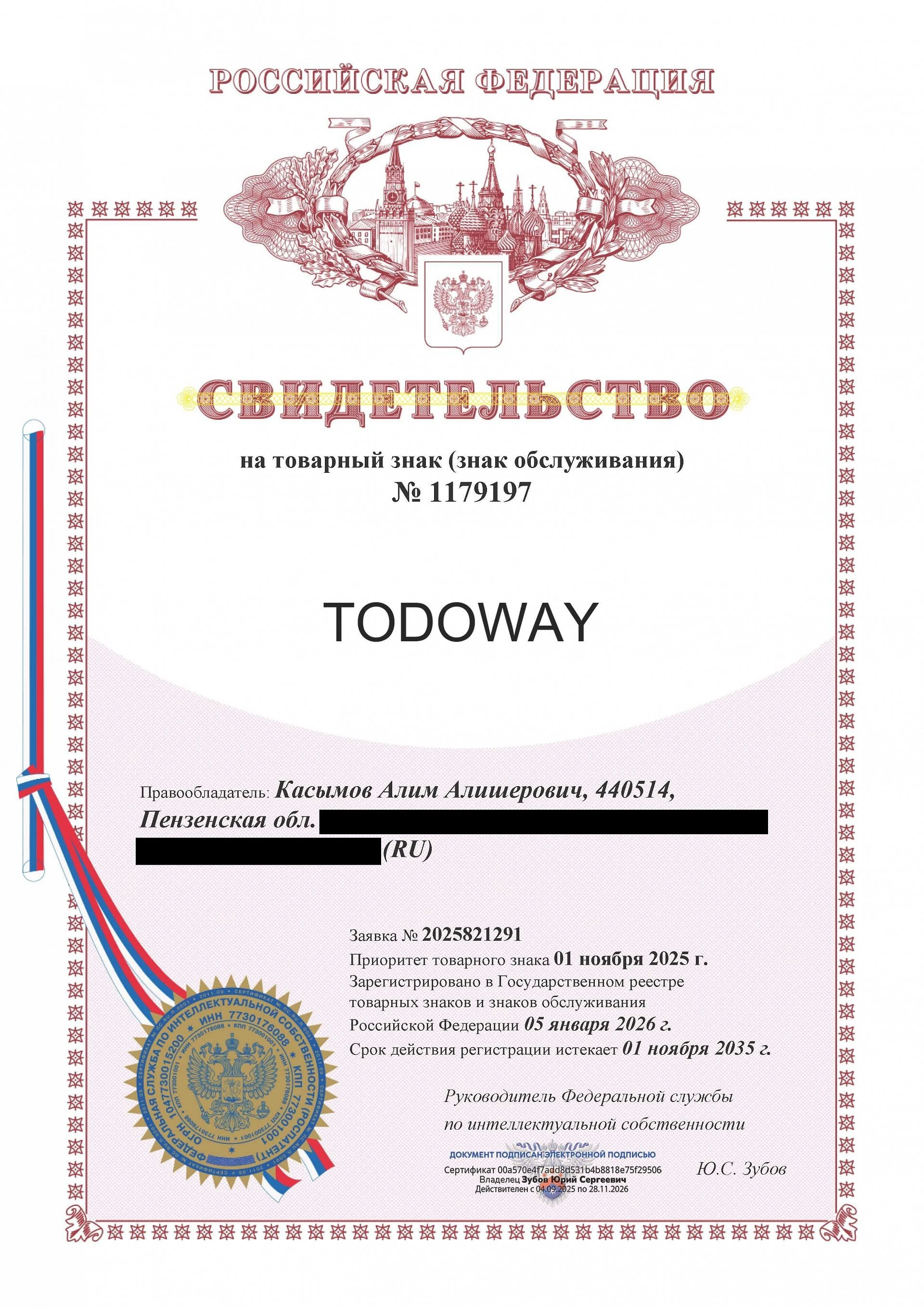 Товарный знак № 1179197 – TODOWAY