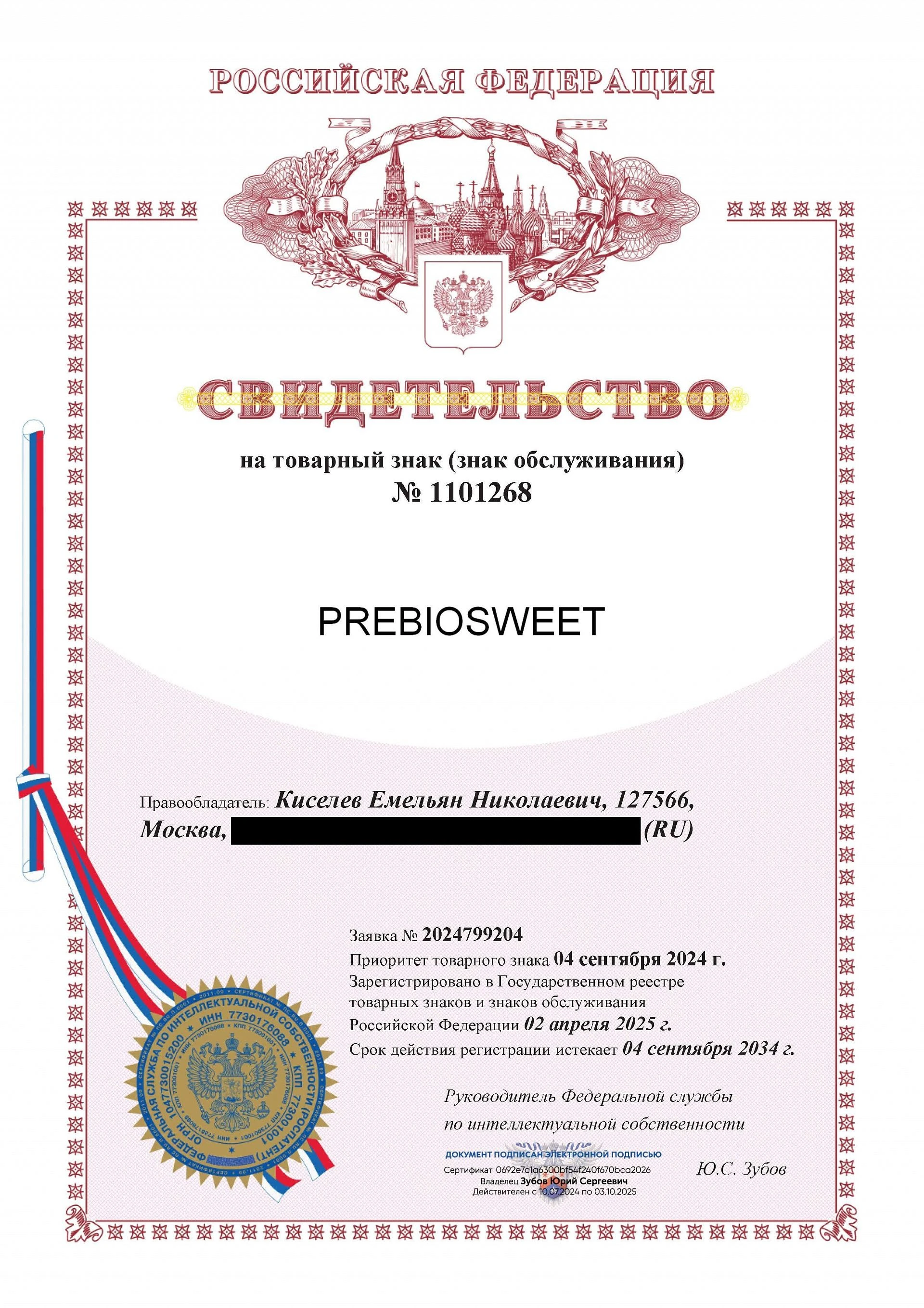 Товарный знак № 1101268 – PREBIOSWEET