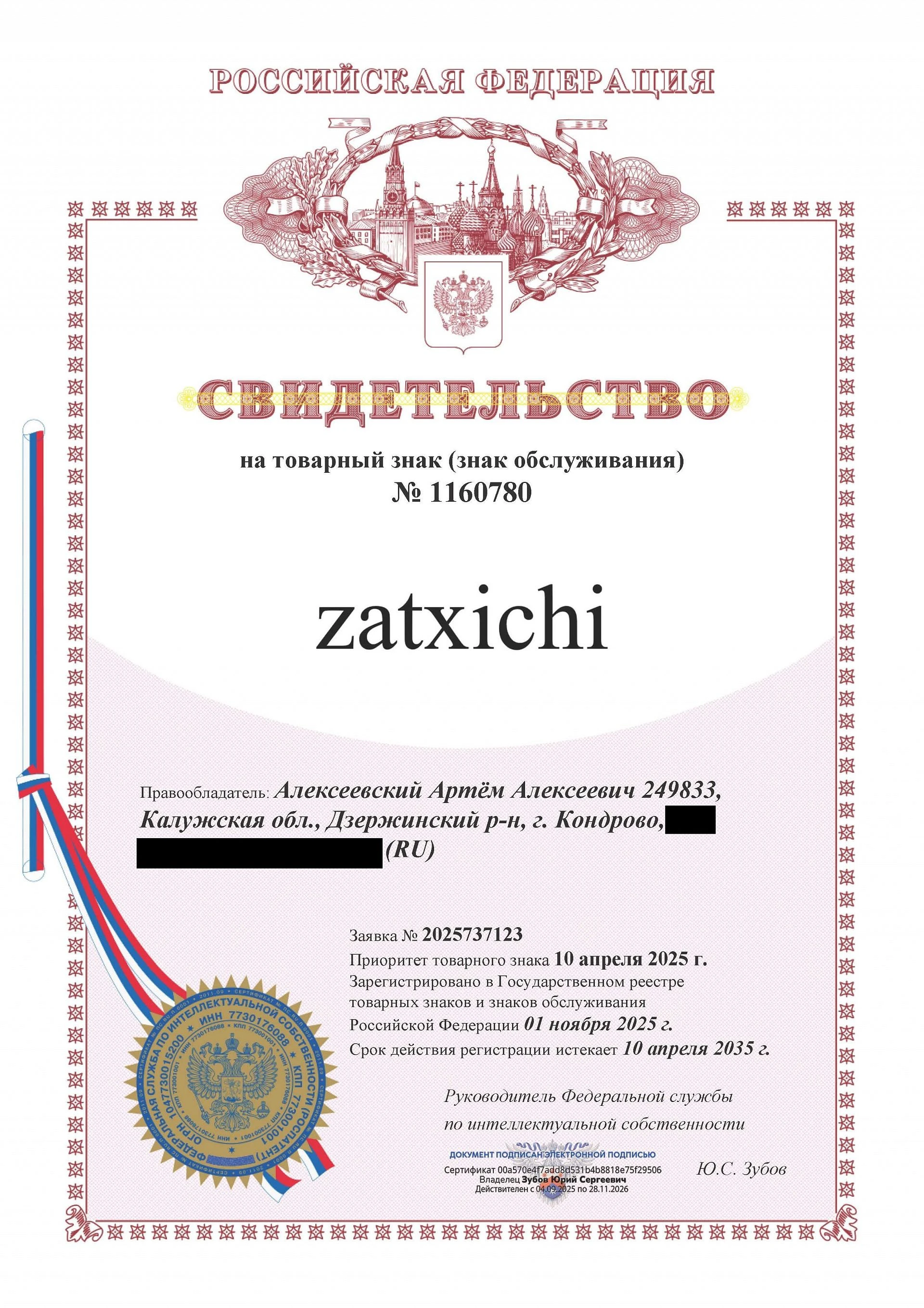 Товарный знак № 1160780 – Zatxichi