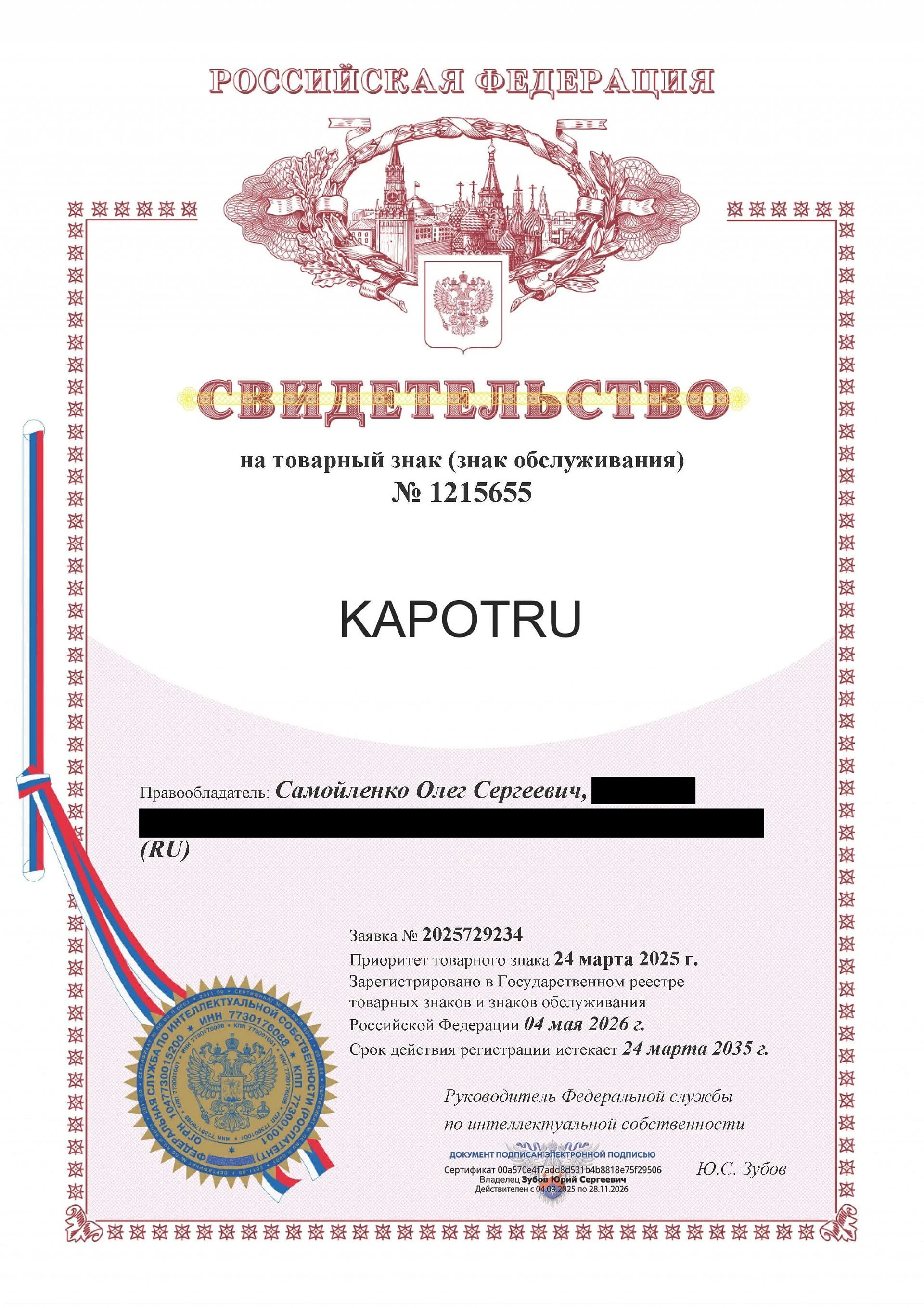 Товарный знак № 1215655 – KAPOTRU