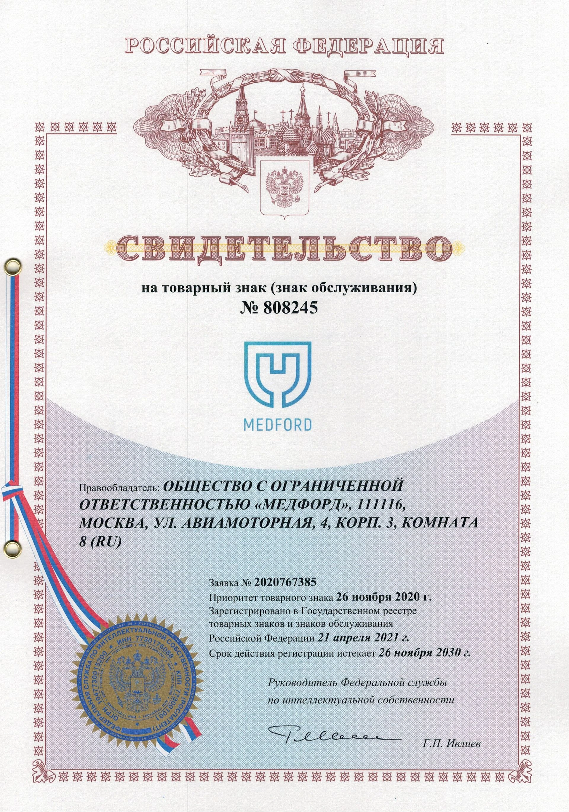 Товарный знак № 808245 – Medford